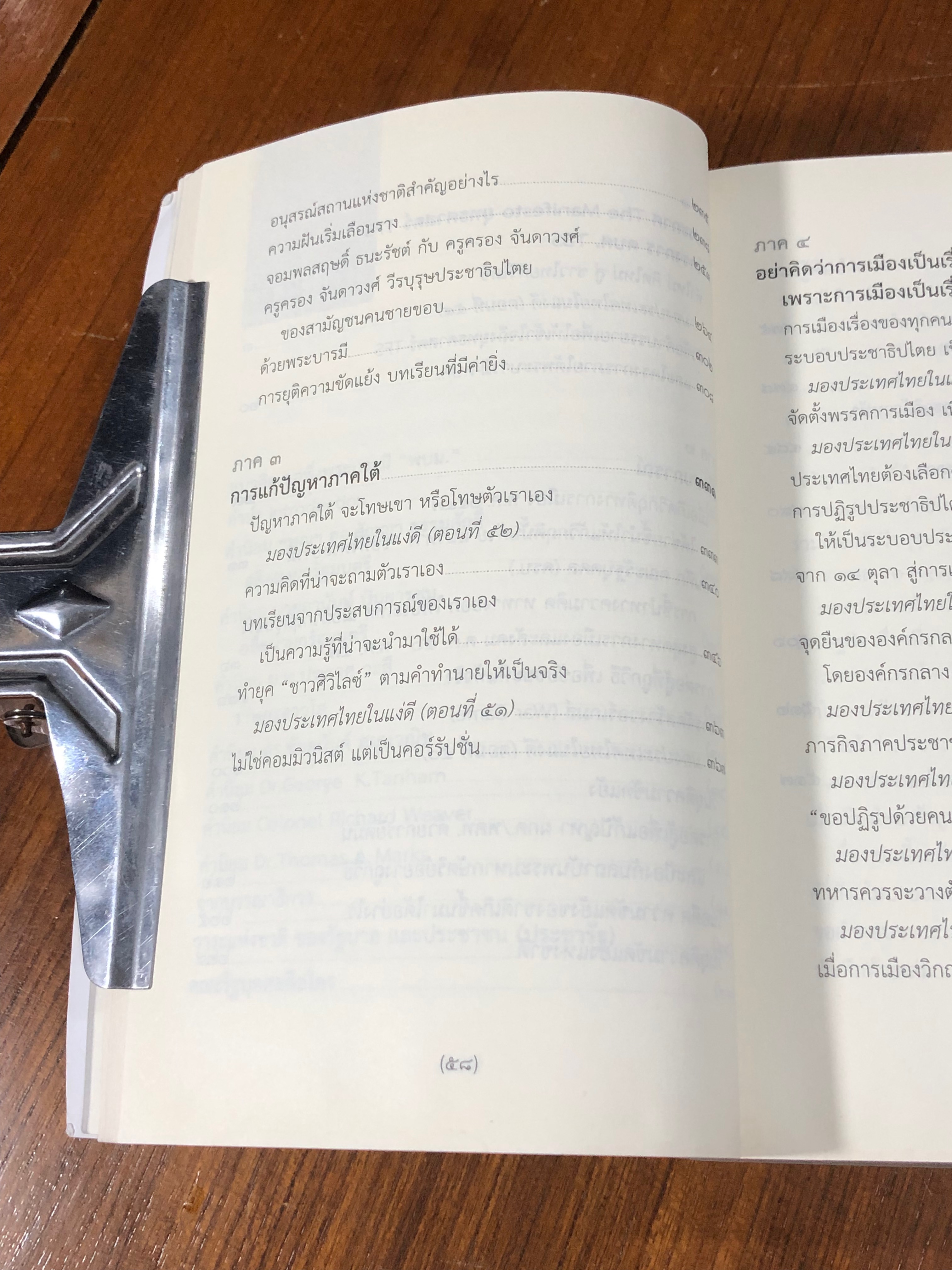 คำประกาศเจตจำนงการแก้ปัญหาภาคใต้ และปัญหาการเมืองต้องแก้ด้วยการเมือง / พลเอก สายหยุด เกิดผล