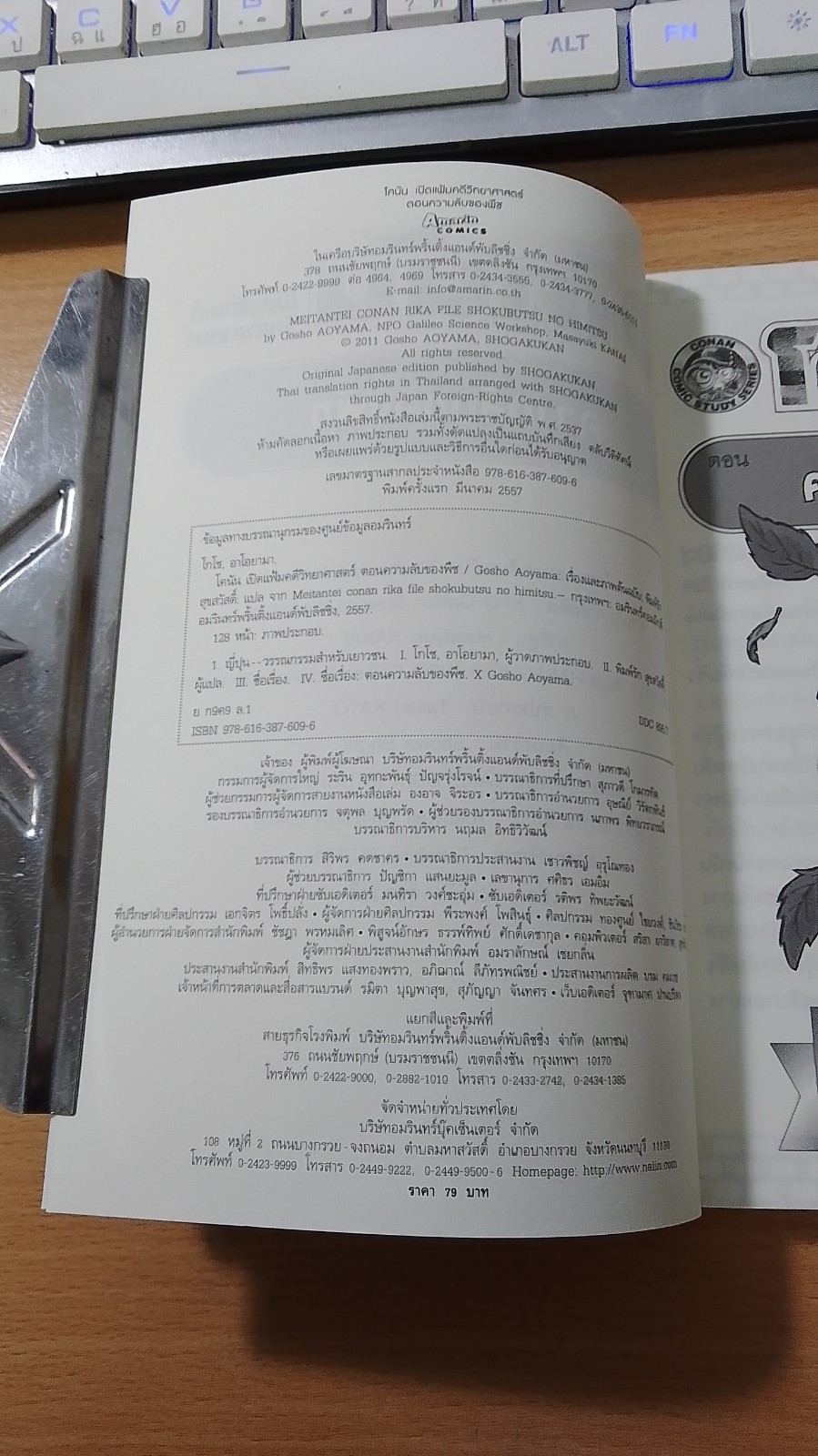 โคนัน เปิดแฟ้มคดีวิทยาศาสตร์ ตอน ความลับของพืช