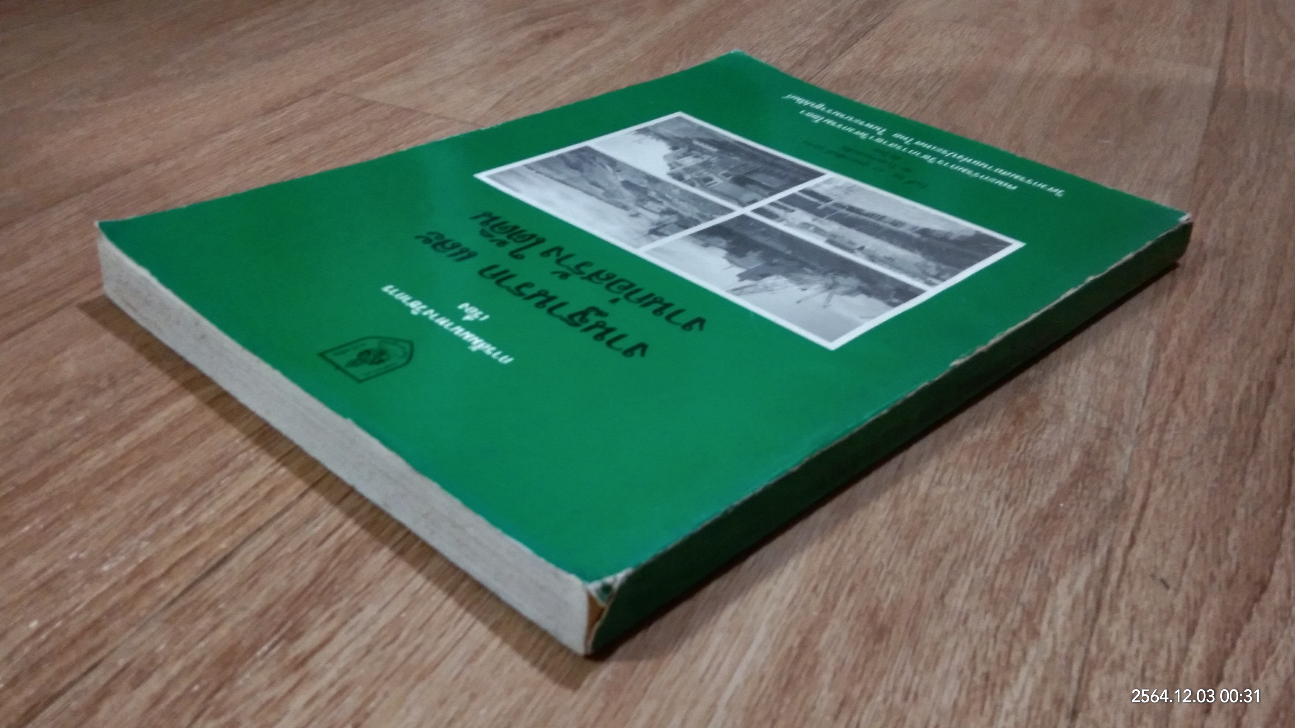 การสัมมนาทางวิชาการ เรื่อง งานฐานราก และ งานก่อสร้างใต้ดิน