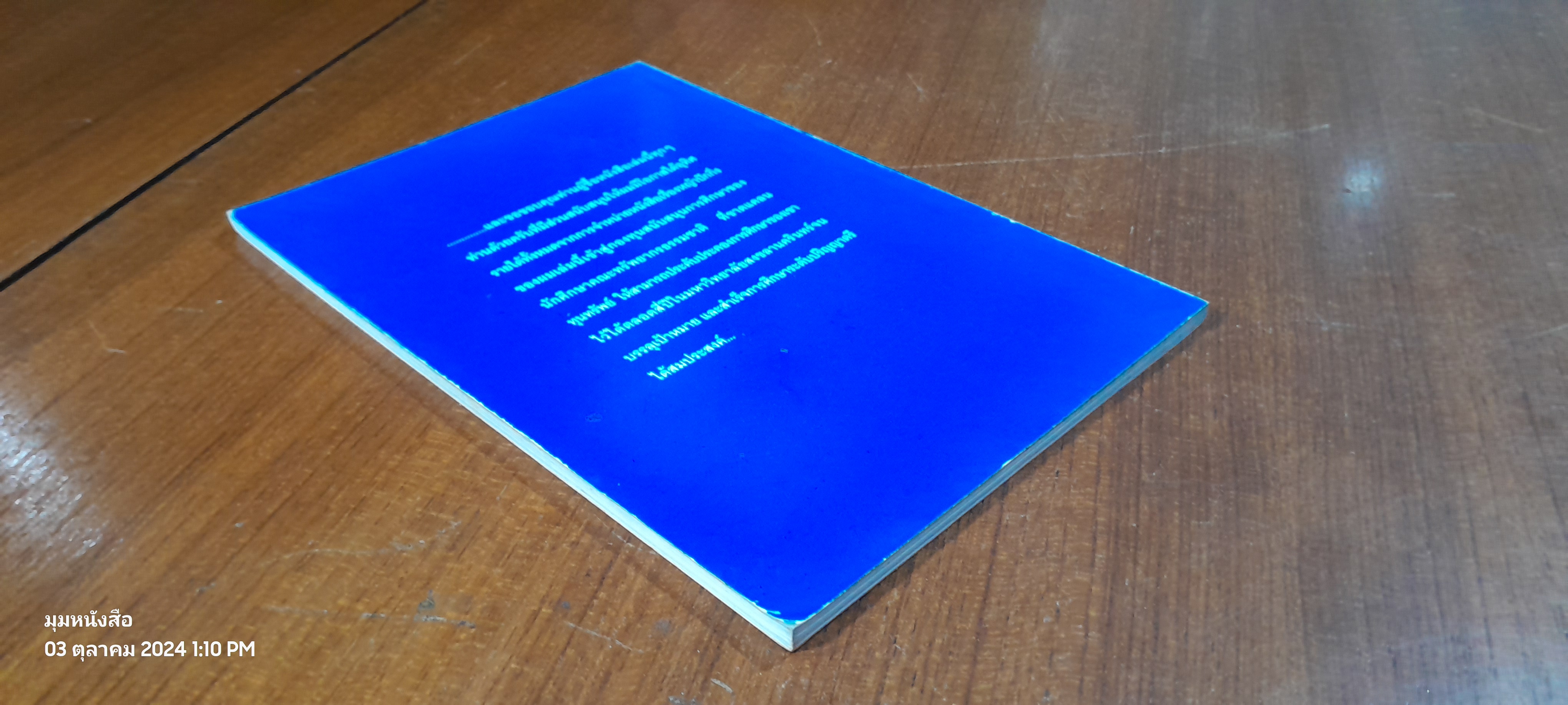 หญ้าปักกิ่ง / เจือ สุทธิวนิช