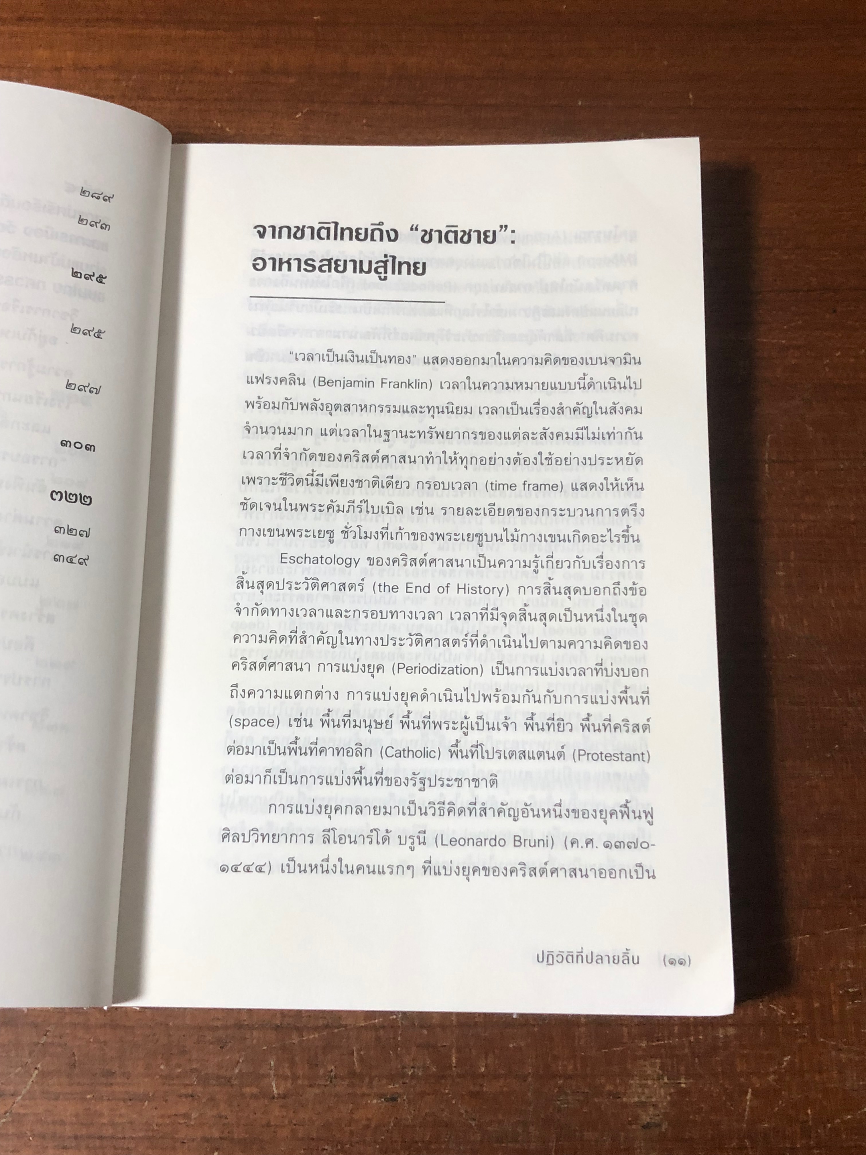 ปฏิวัติที่ปลายลิ้น / ชาติชาย มุกสง