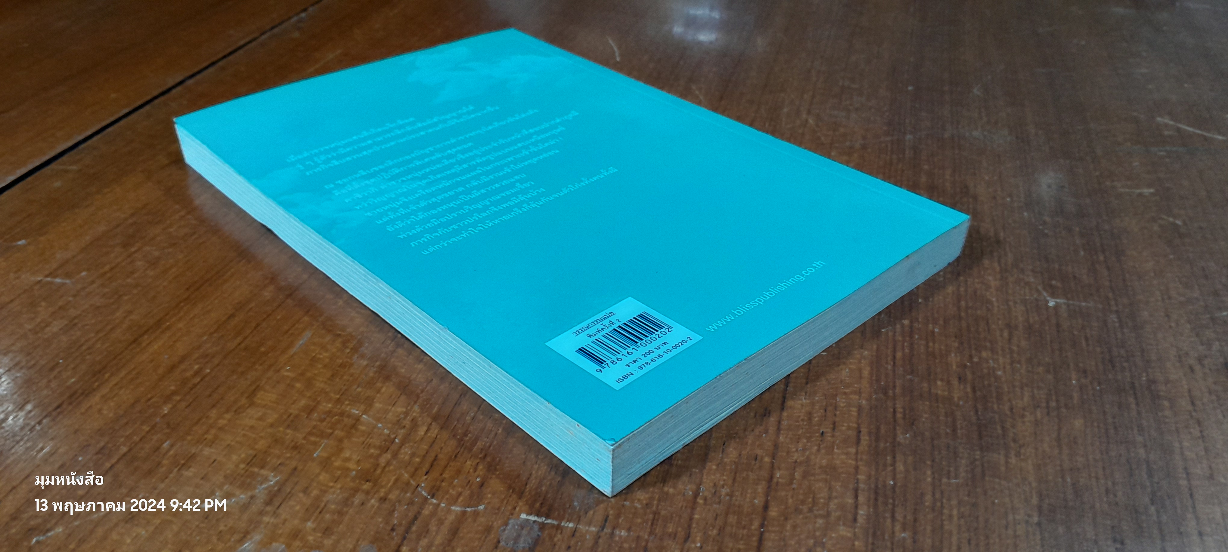 ตำรวจ หน่วยสืบวิญญาณ ตอนที่ 1 จับพลัดจับผี / อามาโนะ โชโกะ