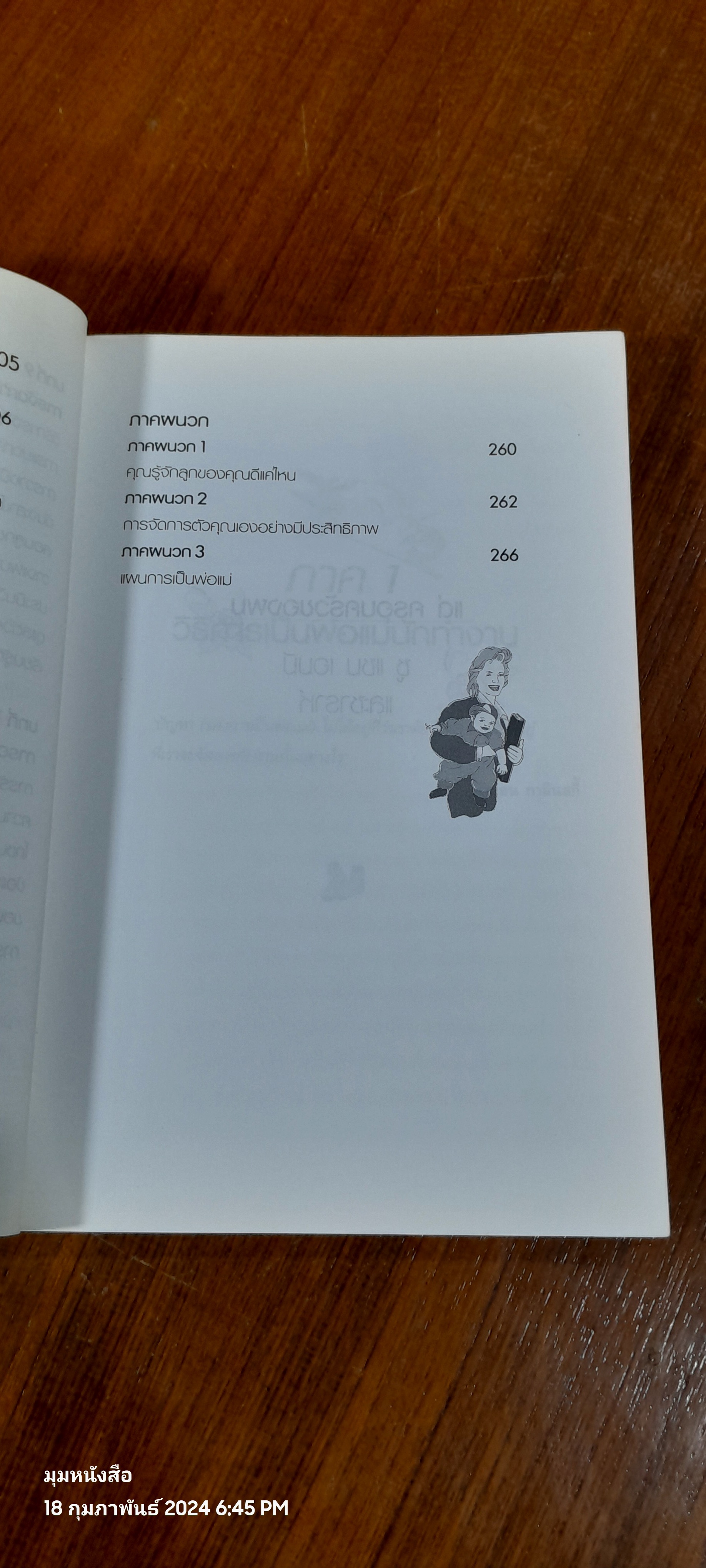 พ่อแม่รุ่นใหม่ เลี้ยงลูกให้เก่งและฉลาด (สภาพไม่สมบูรณ์) / Michael Grose