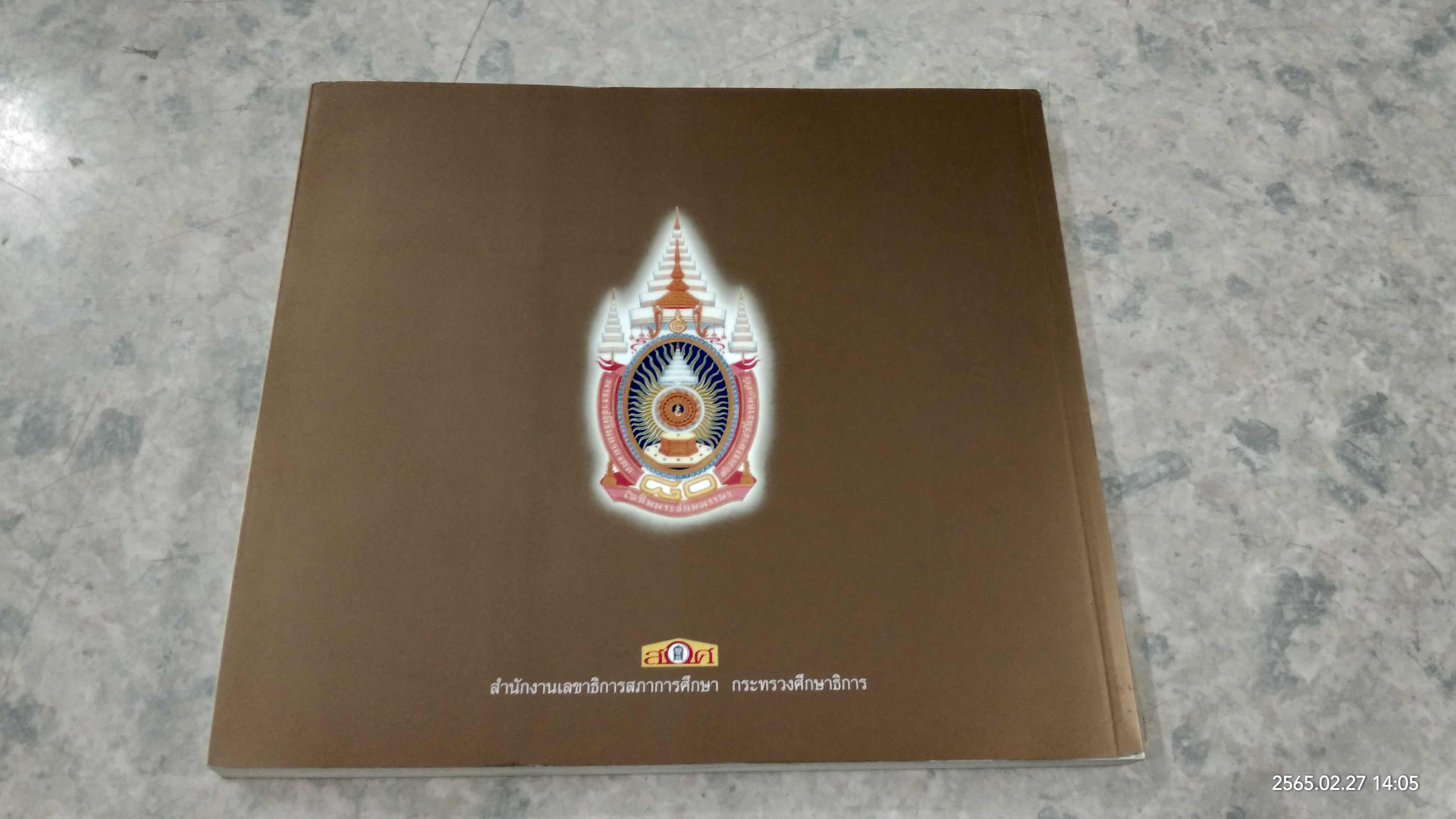 ๘ ทศวรรษ ฉัตรแก้วของแผ่นดิน