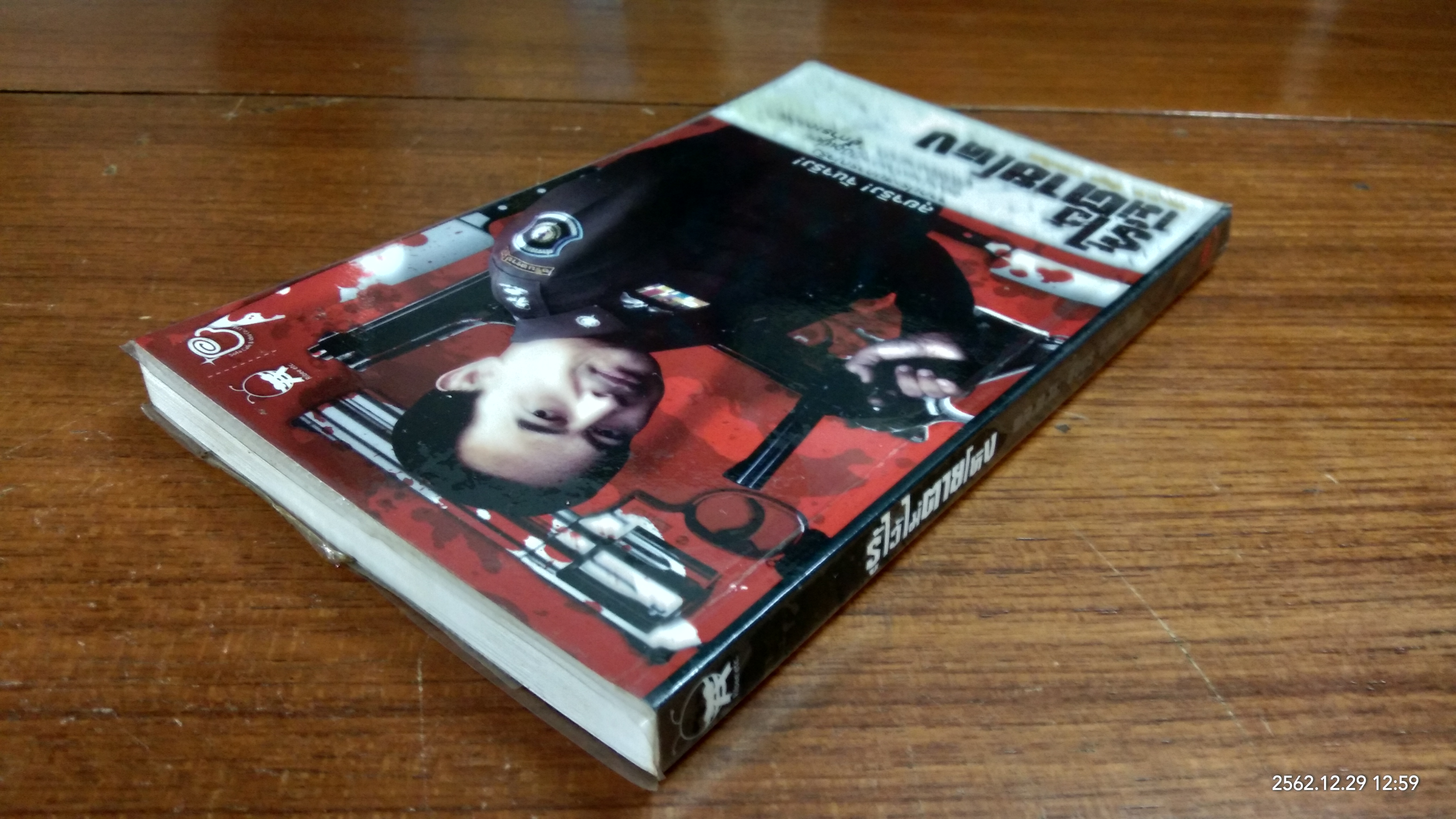 รู้ไว้ไม่ตายโหง / พล.ต.ต.อังกูร อาทรไผท