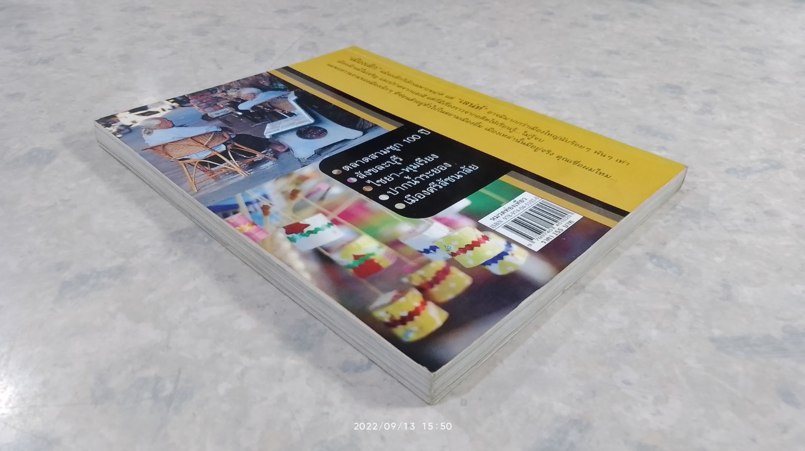 5 เมืองเล็กน่าเที่ยว / ชาธร สิทธิเคหภาค