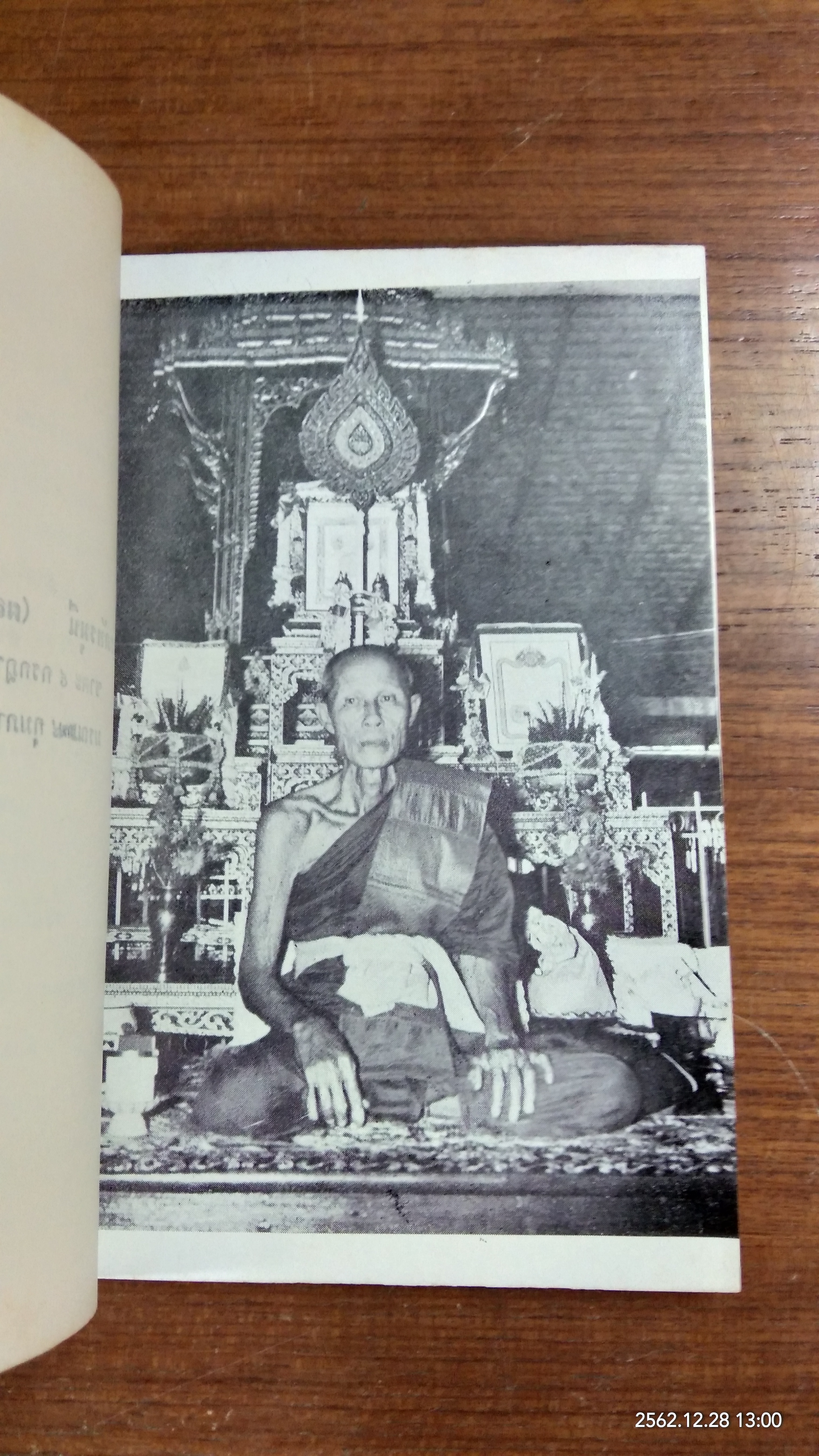 อนุสรณ์ในงานพระราชทานเพลิงศพ พระภัทรมุนี (ผล ภทฺทิโย ป.ธ.๖) อดีตเจ้าอาวาสวัดไชนาวาส