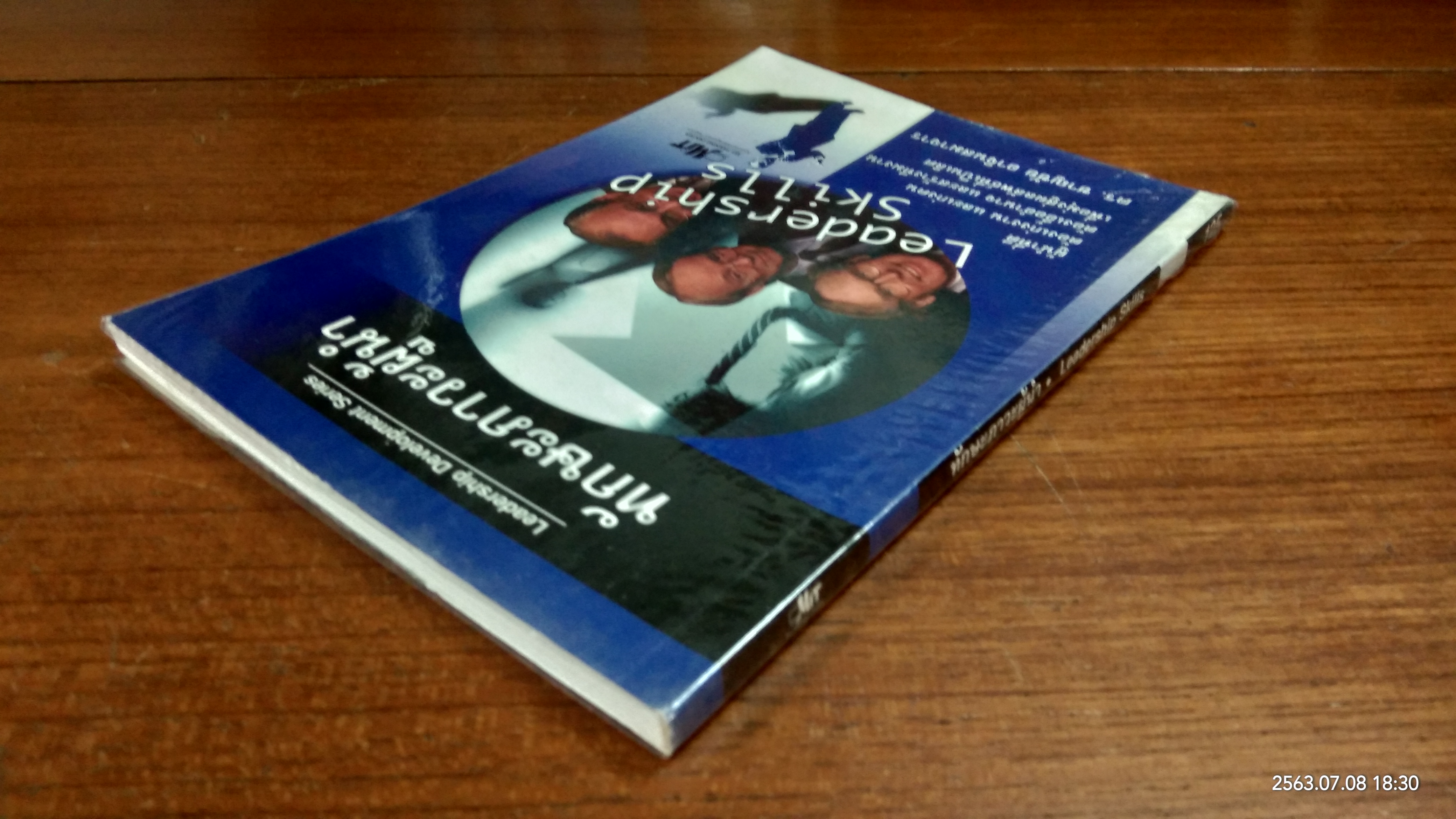 ทักษะภาวะผู้นำ / ดร.ชาญชัย อาจินสมาจาร