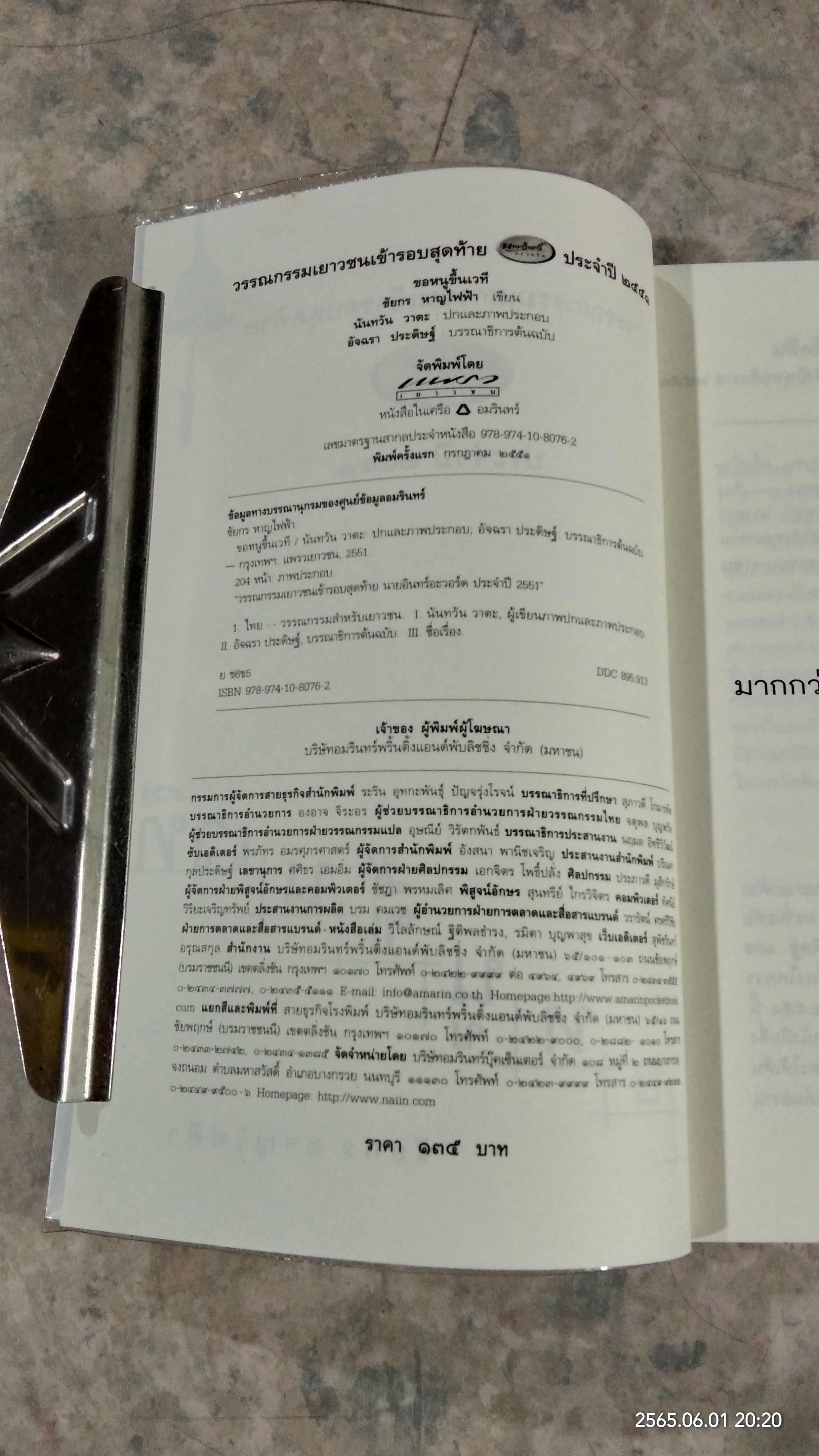 ขอหนูขึ้นเวที / ชัยกร หาญไฟฟ้า