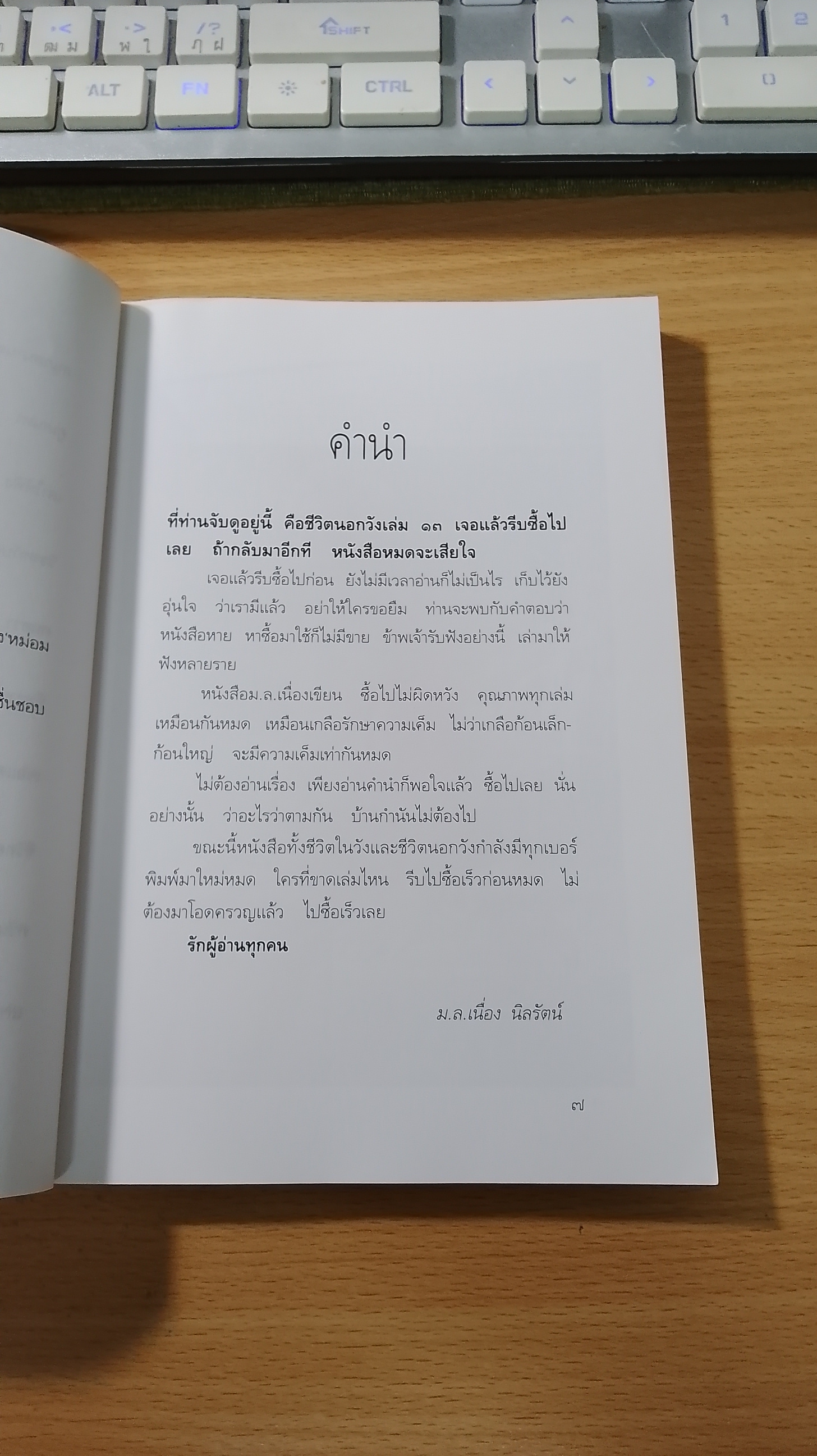ชีวิตนอกวัง ๑๓ / ม.ล.เนี่อง นิลรัตน์ (มีรอยโดนน้ำ)