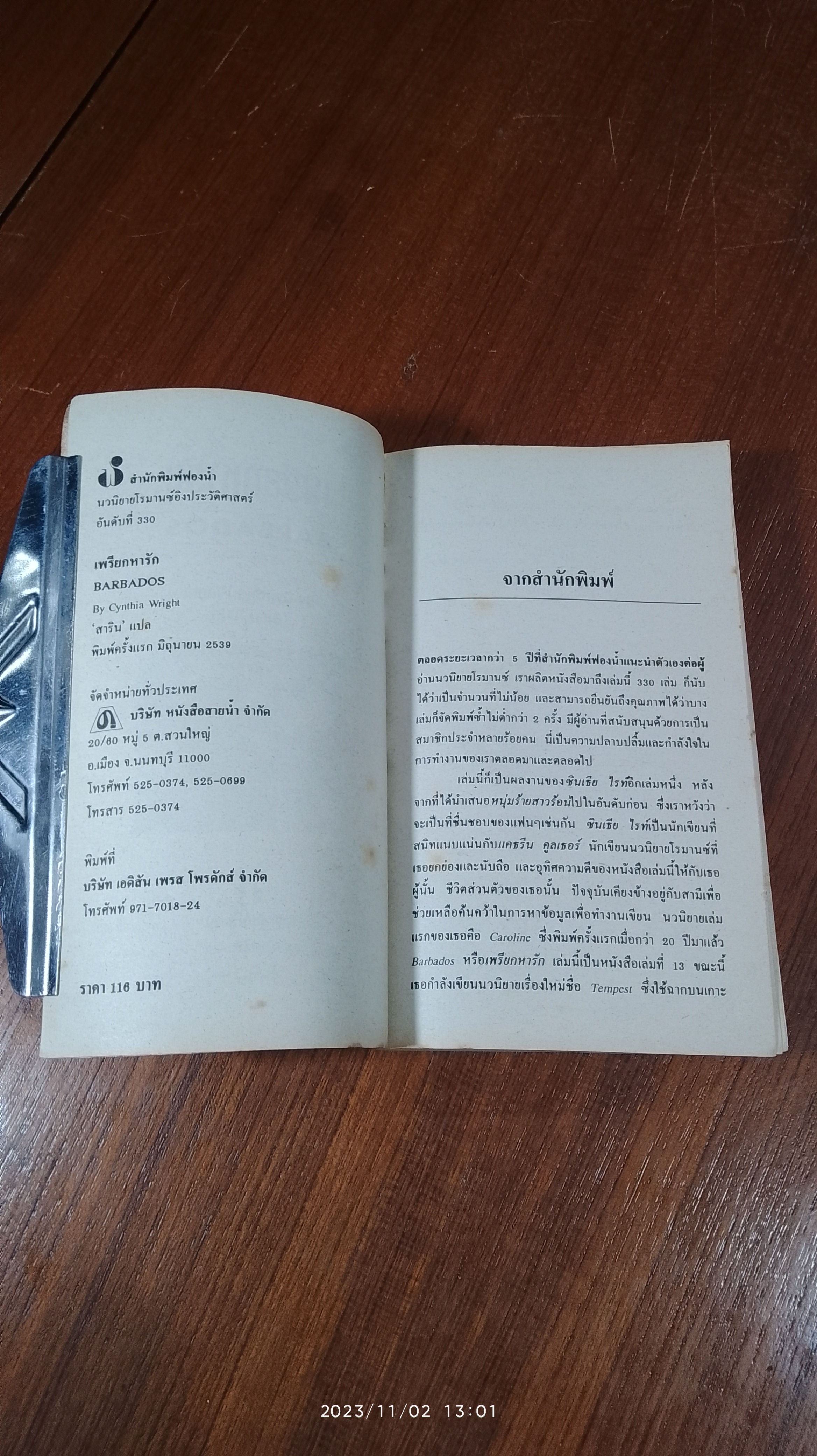 เพรียกหารัก / สาริน แปล