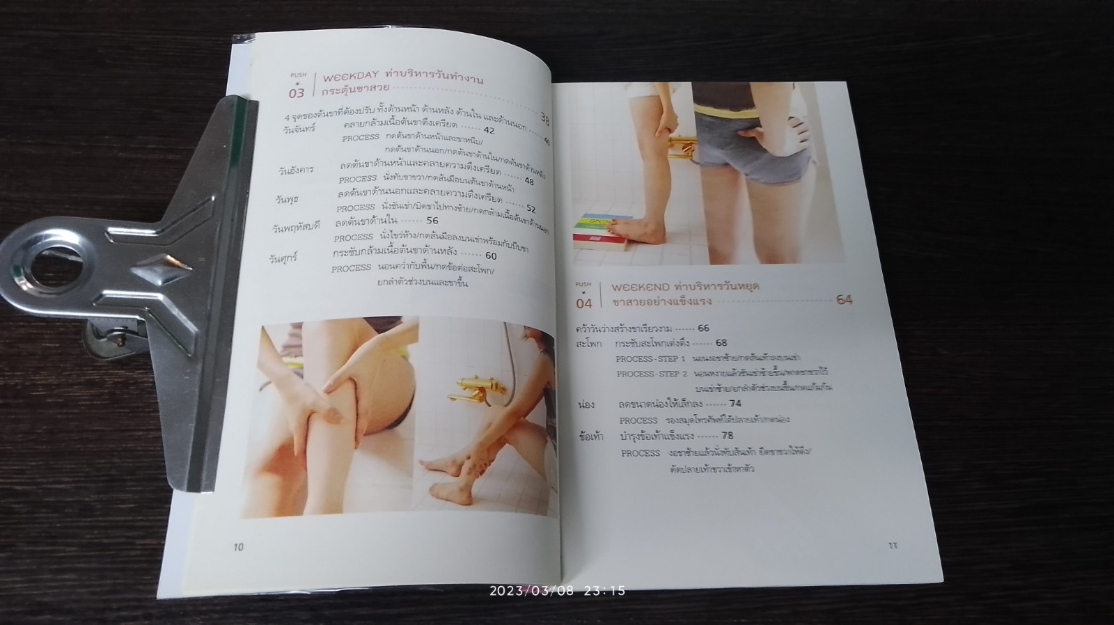 เทรนเนอร์ลดเรียวขา / MIEKO SAITO