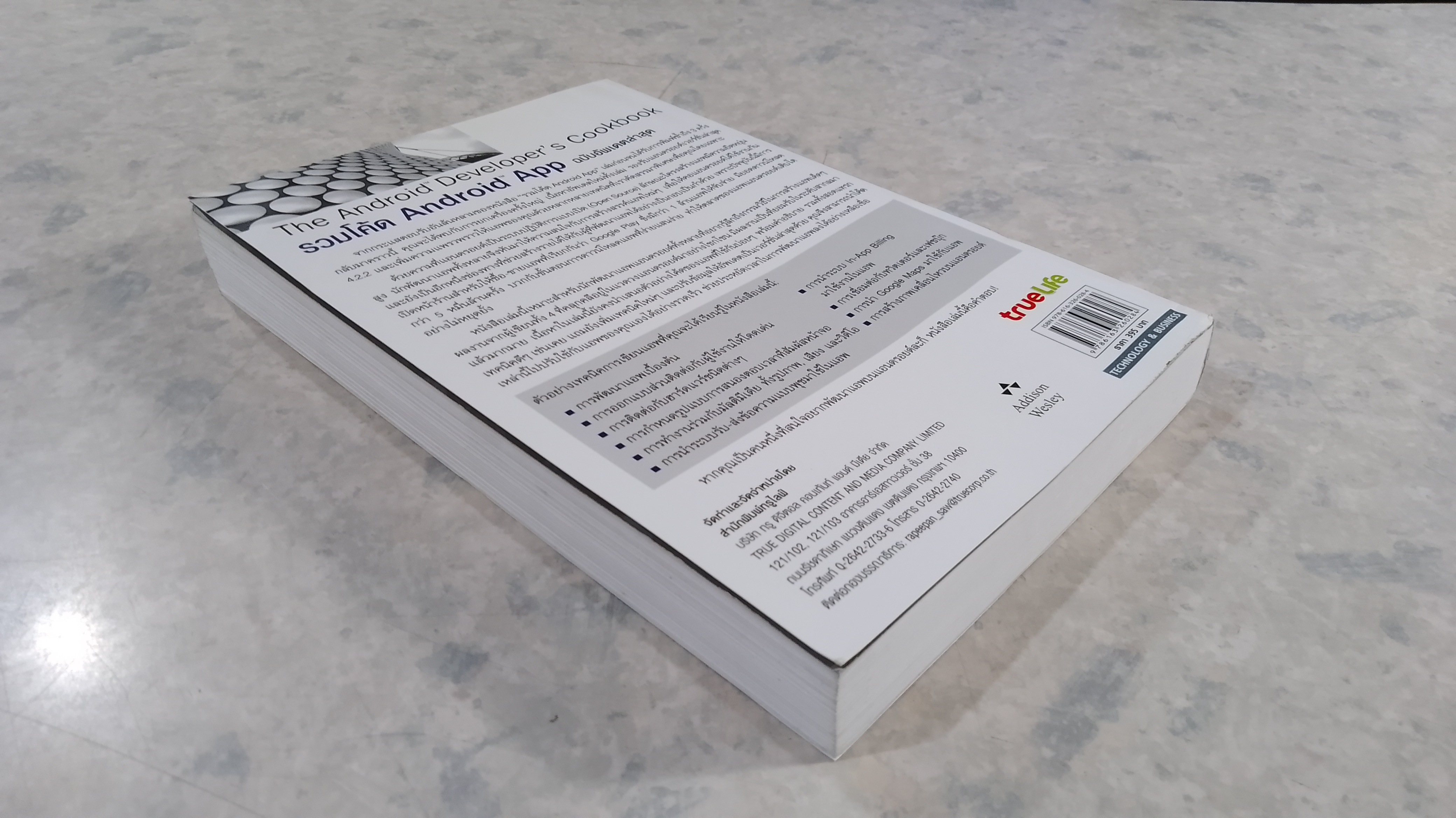 รวมโค้ด Android App ฉบับอัพเดตล่าสุด / ไพบูลย์ สวัสดิ์ปัญญาโชติ แปล