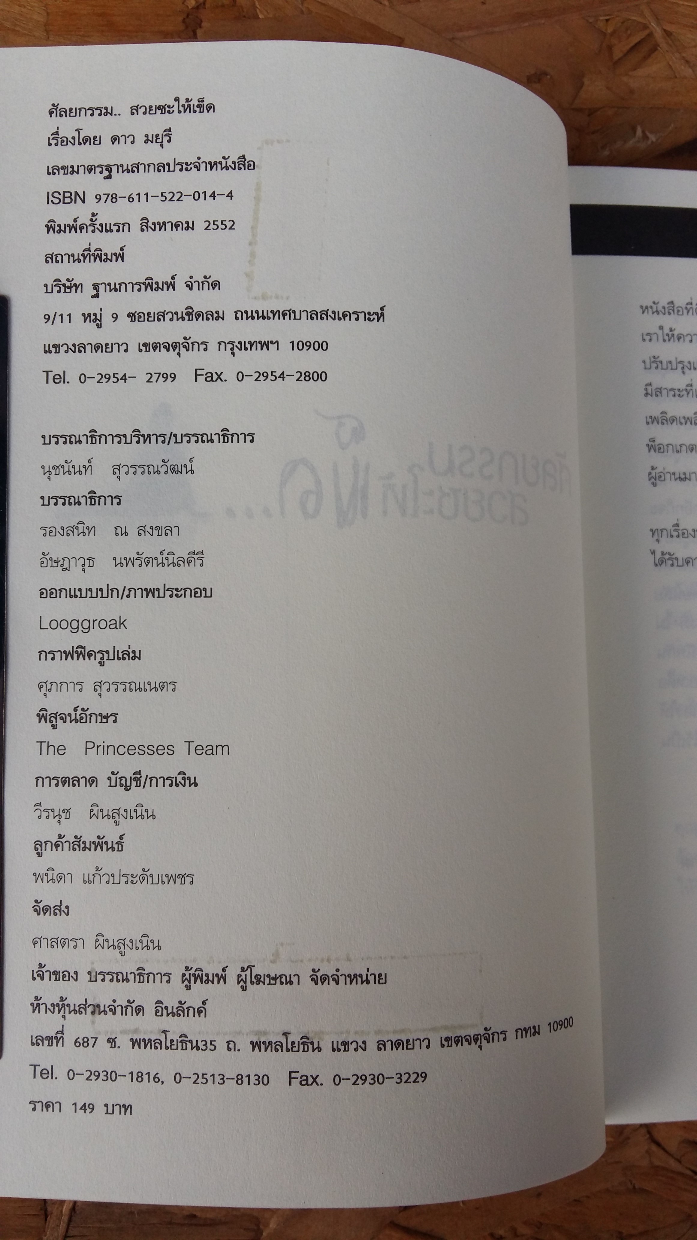 ศัลยกรรม สวยชะให้ เข็ด... / ดาว มยุรี