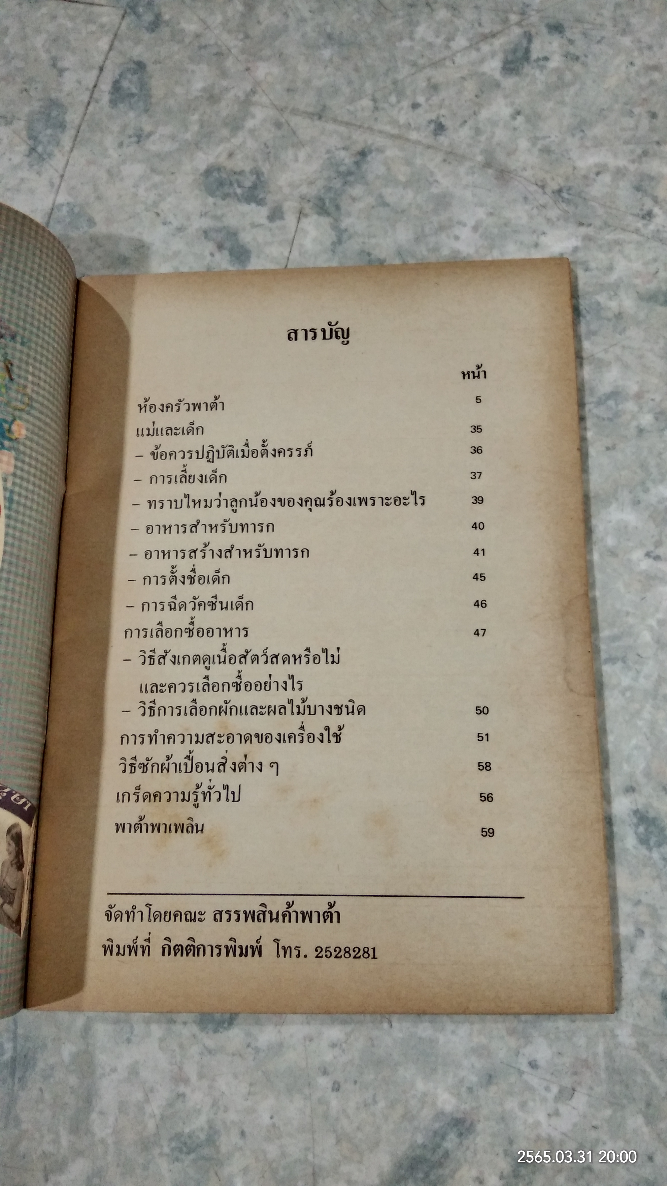 แม่บ้านพาต้า