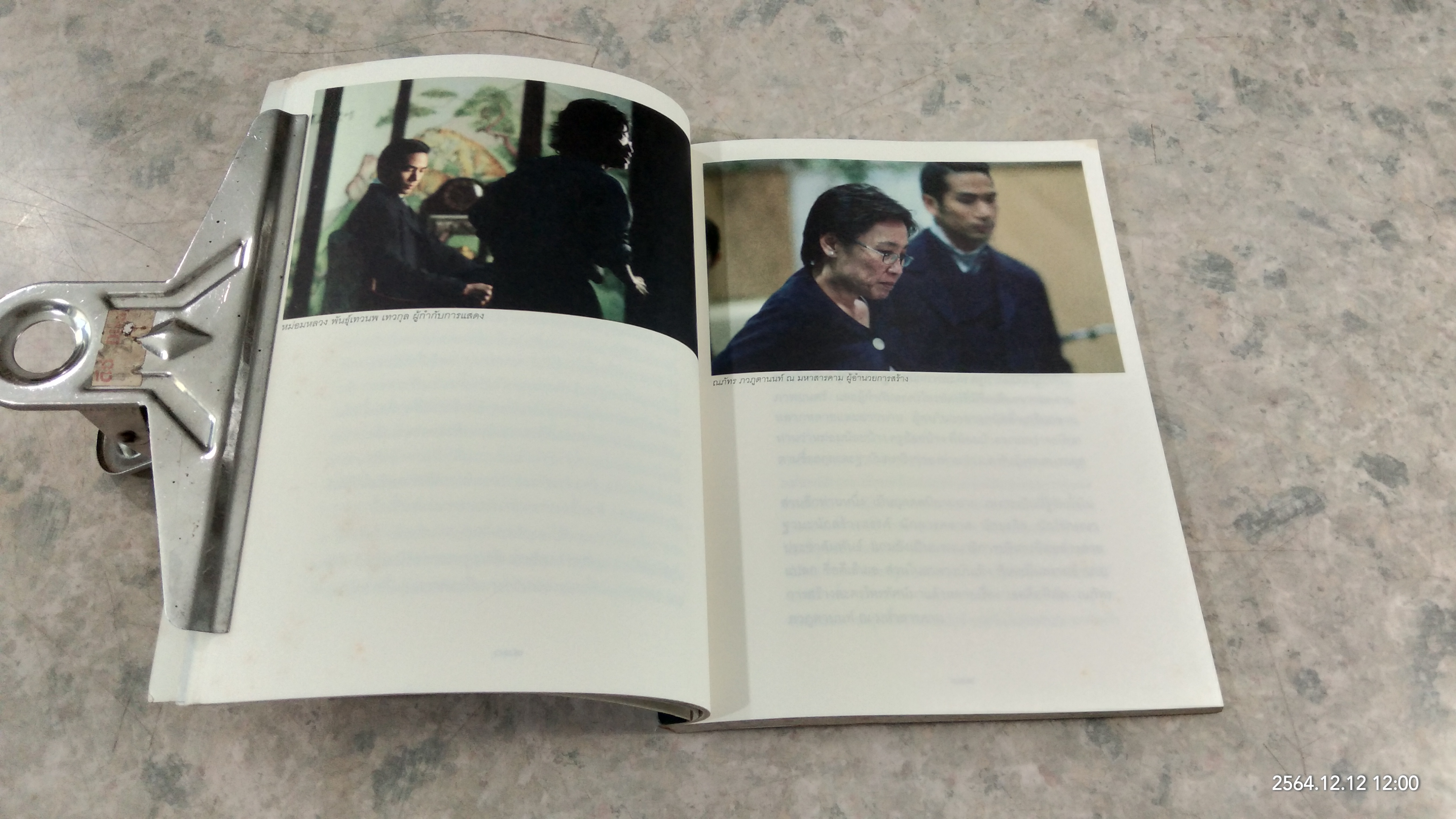 อลังการงานสร้างสี่แผ่นดิน