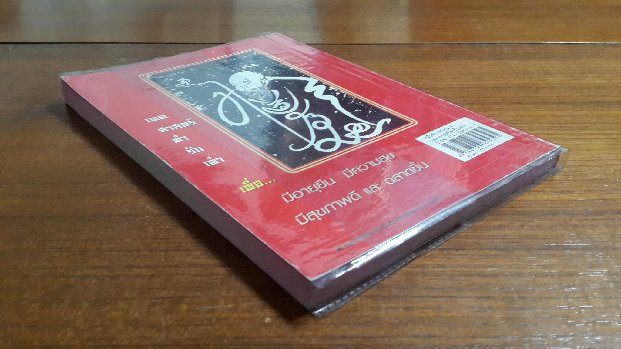 คู่มือข้างหมอน 4 / ดร.สตีเฟน ที เจียง