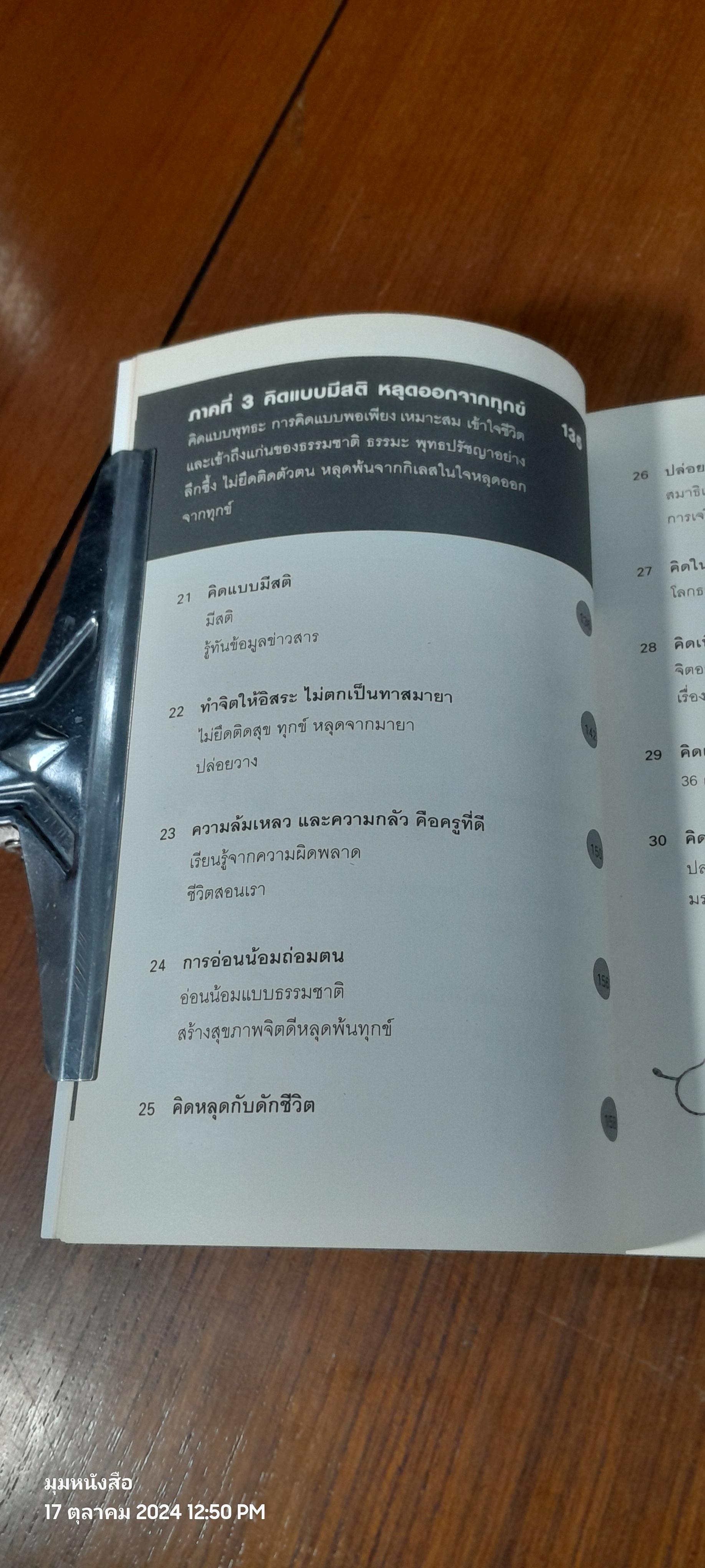 คิดแบบนี้ชาตินี้มีแต่สำเร็จ / วิน อนุชิต