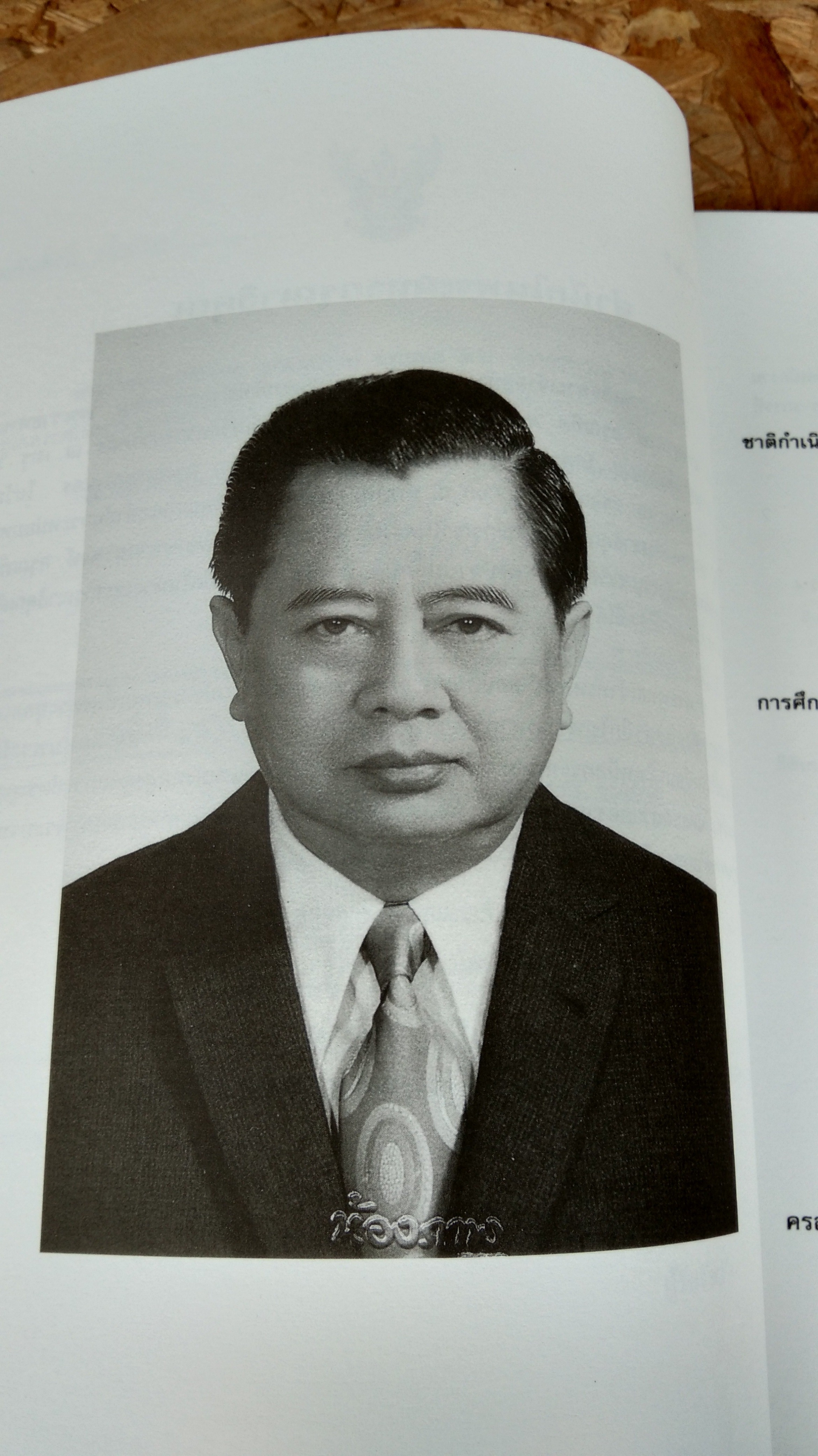 อาหารว่างของไทย : อนุสรณ์ในงานพระราชทานเพลิงศพ นายสุรพงษ์ อรุณทัต