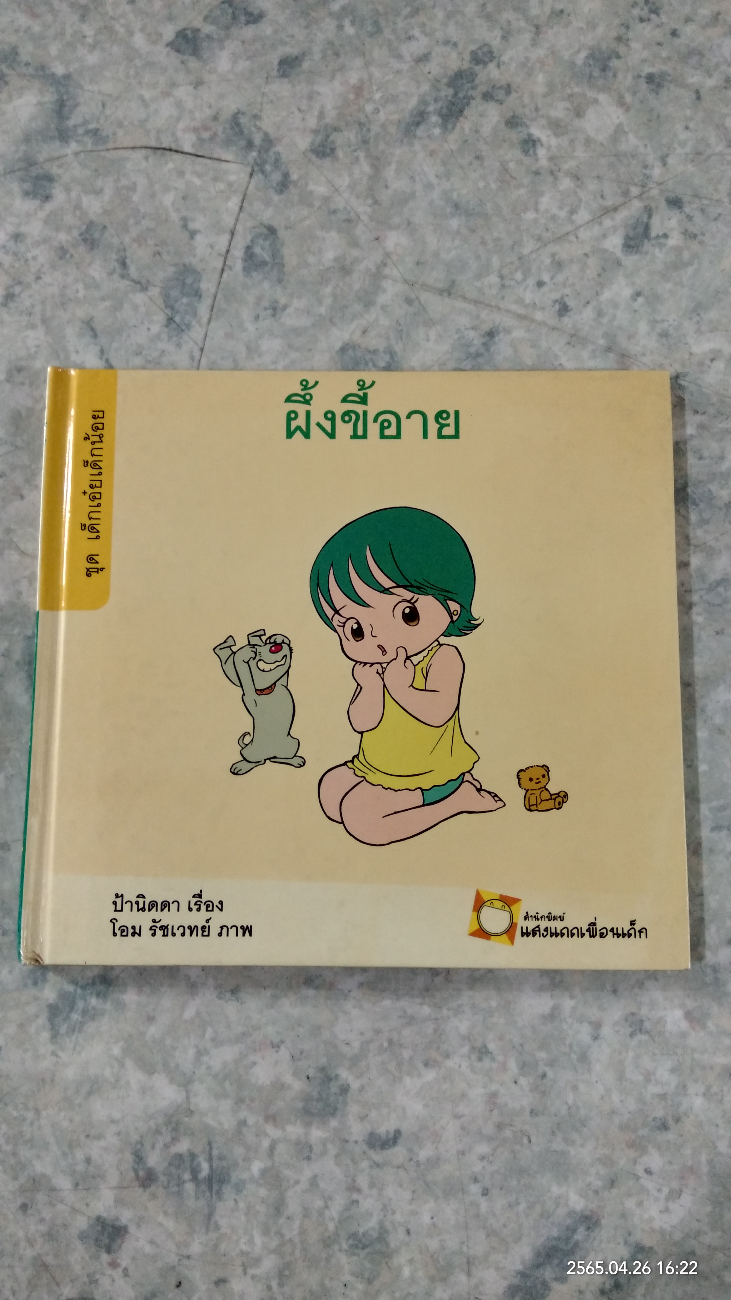 ผึ้งขี้อาย