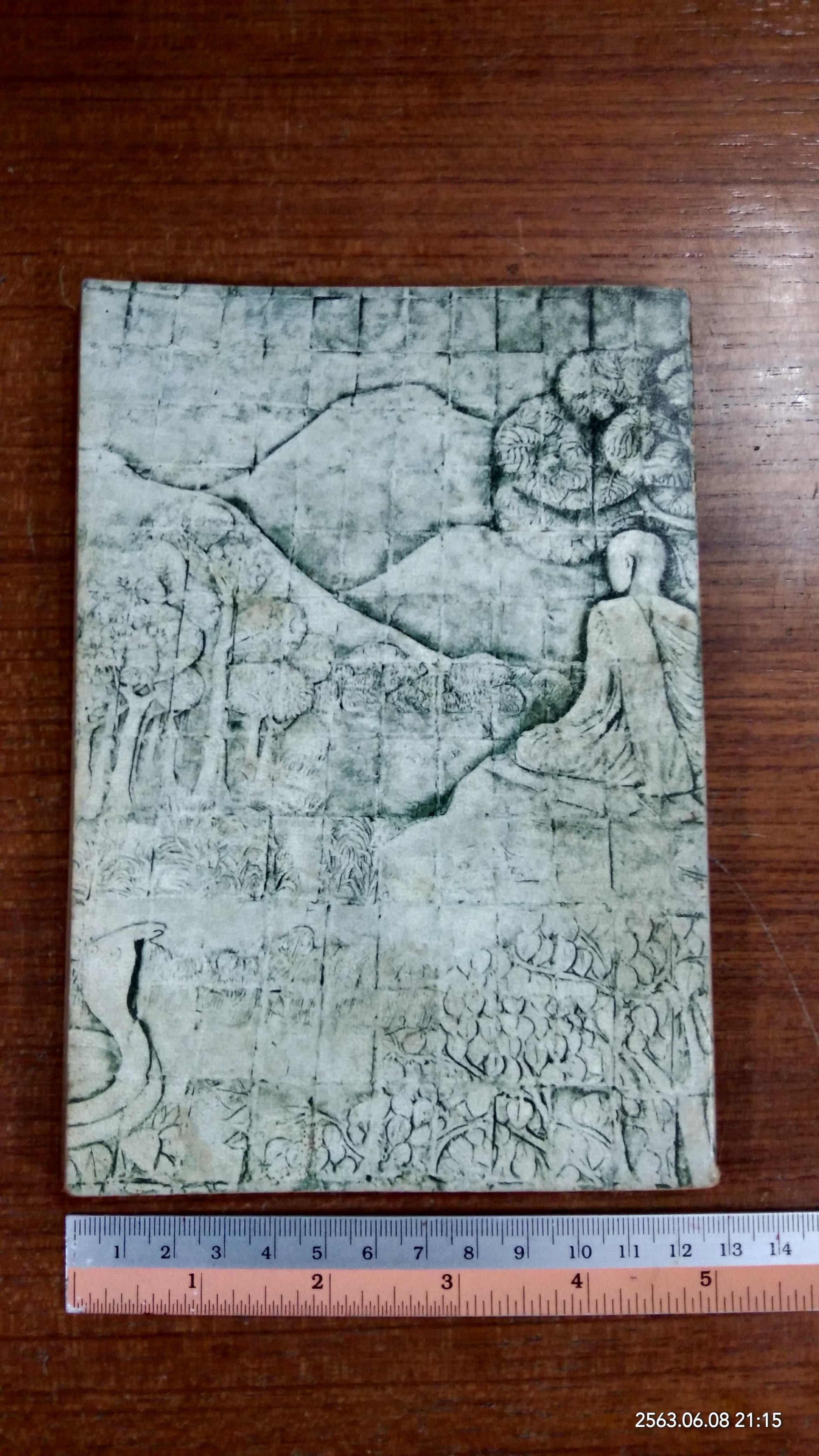 อนุสรณ์ในงานพระราชทานเพลิงศพ พระอาจารย์ ฝั้น อาจาโร