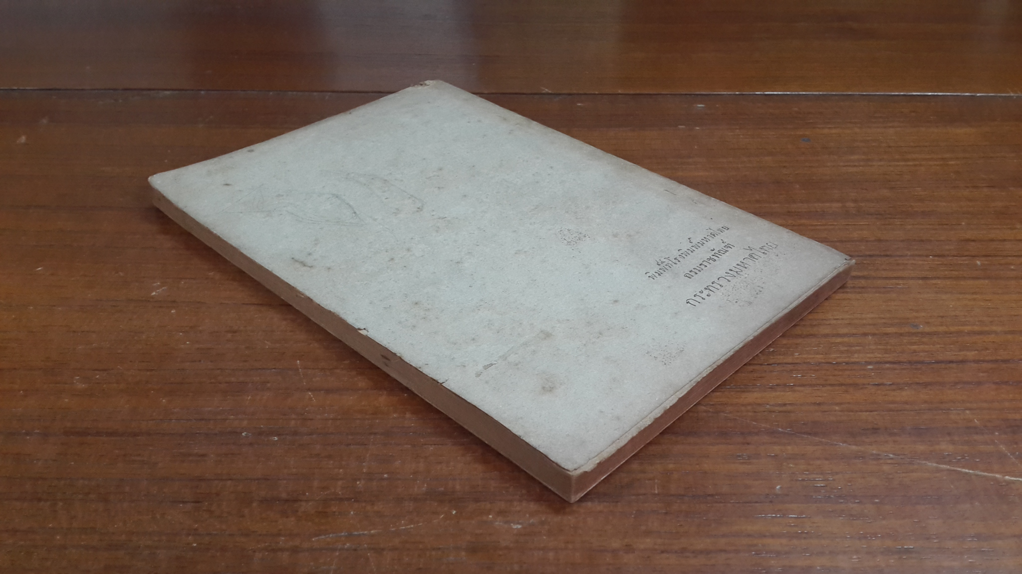 ตำราแม่ครัวหัวป่าก์ : อนุสรณ์ในงานพระราชทานเพลิงศพ นางอภิบาลภูวนารถ (ลิ้นจี่ นาคะวัจนะ)