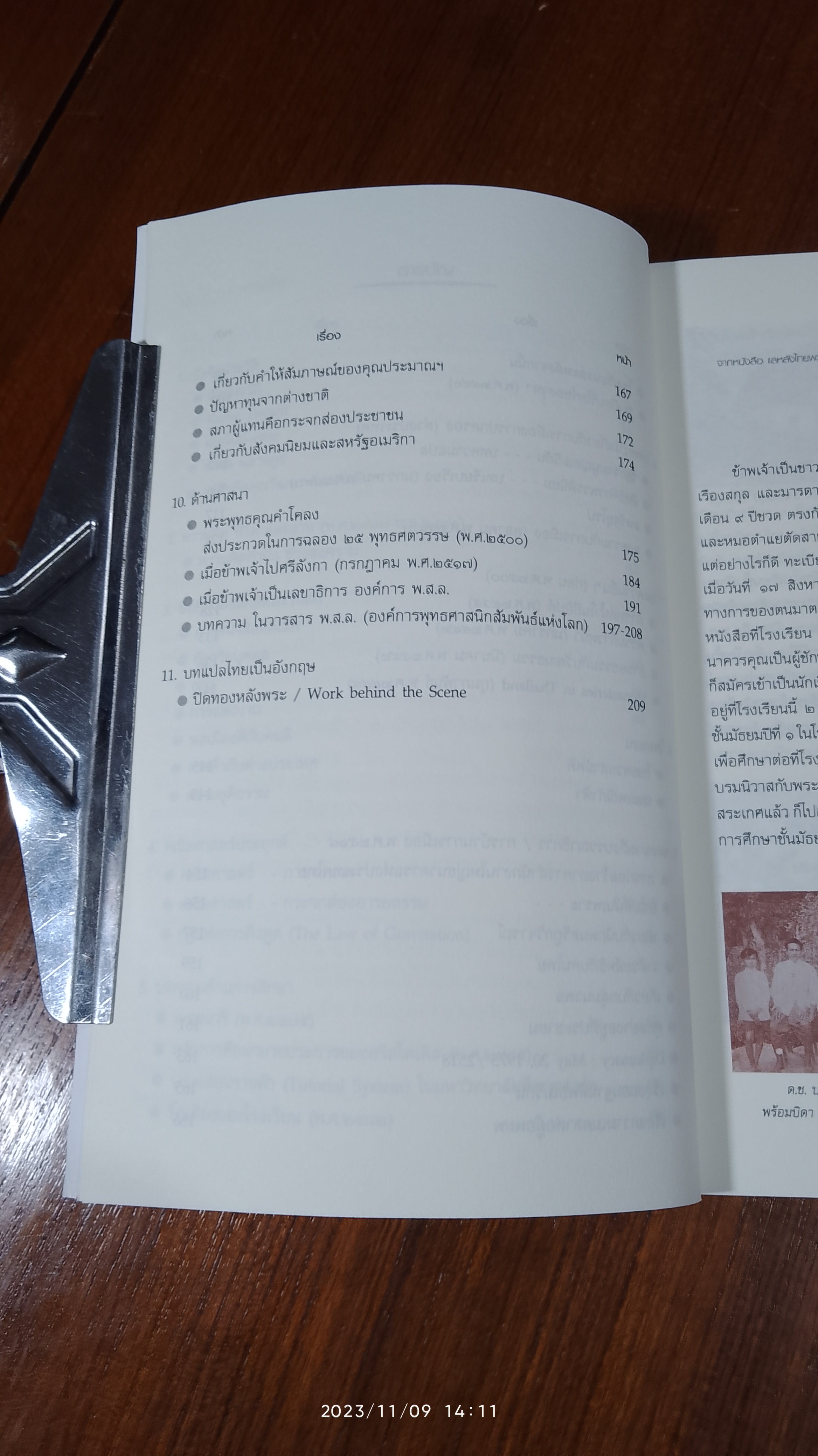 บันทึกของคุณตา ประเสริฐ เรืองสกุล