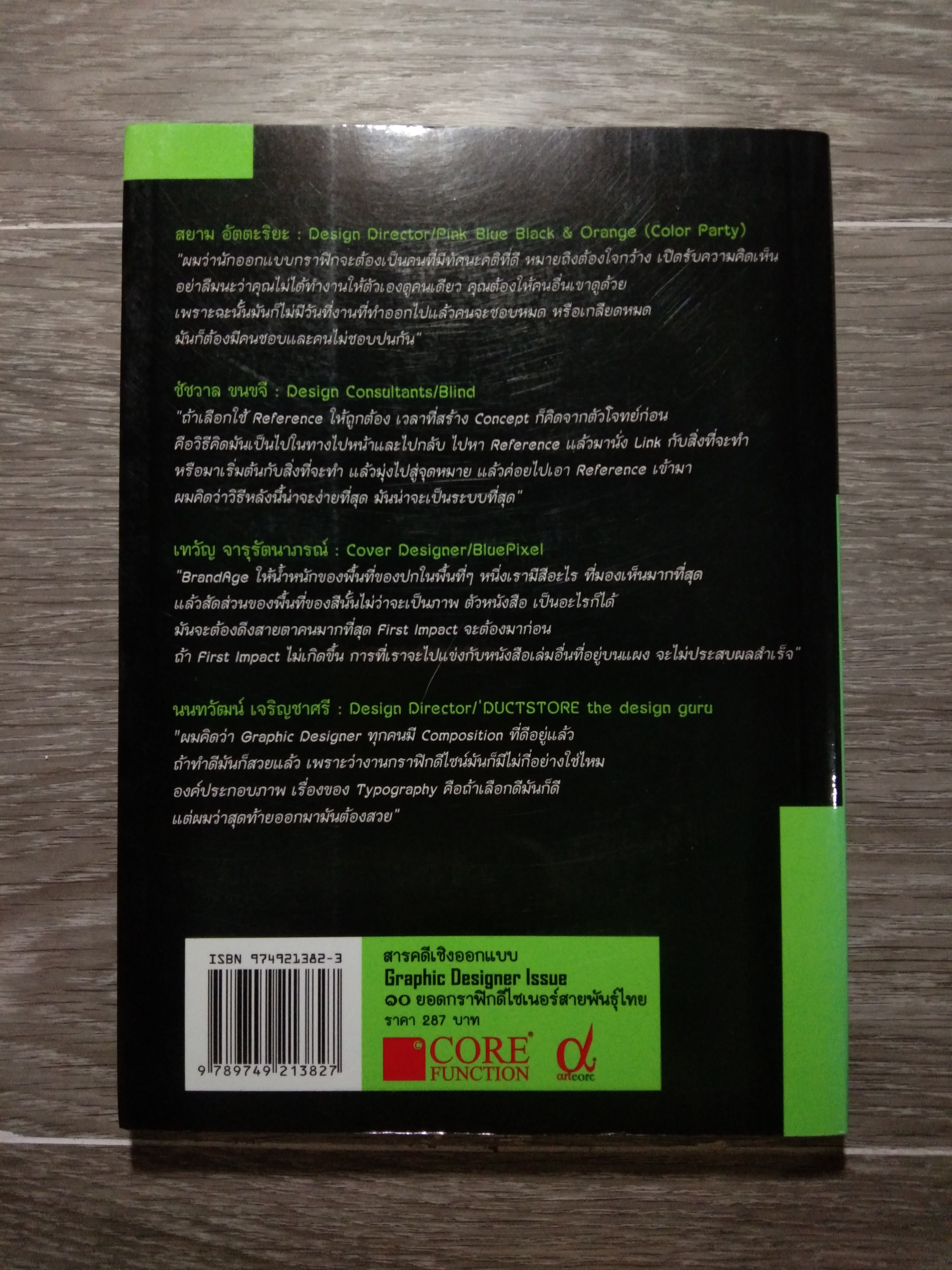 10 ยอดกราฟฟิกดรไซเนอร์ สายพันธุ์ไทย / เรียบเรียงโดย:รัชภูมิ ปัญส่งเสริม