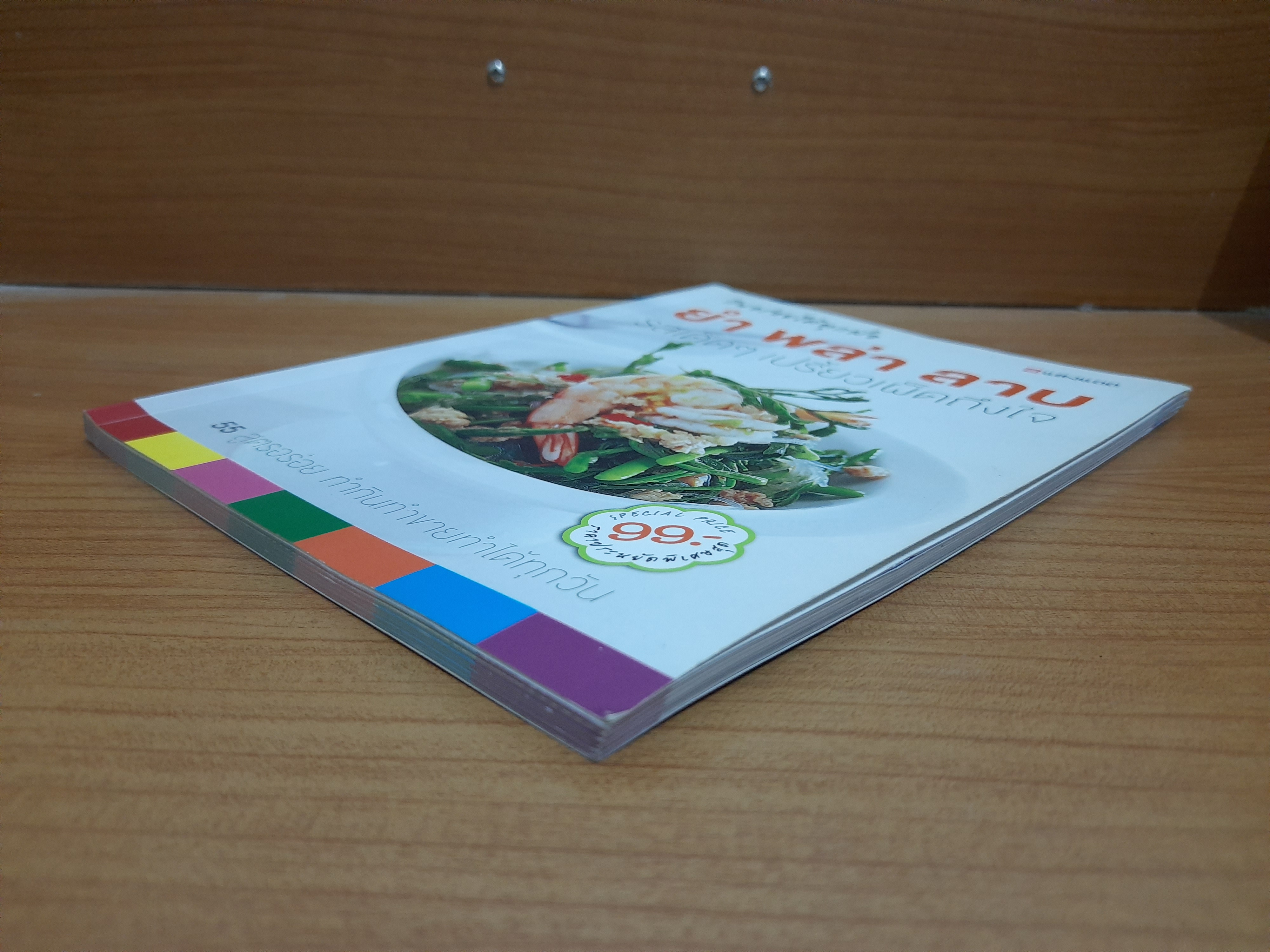 ยำ พล่า ลาบ รสเด็ดๆเปรี้ยวเผ็ดถึงใจ