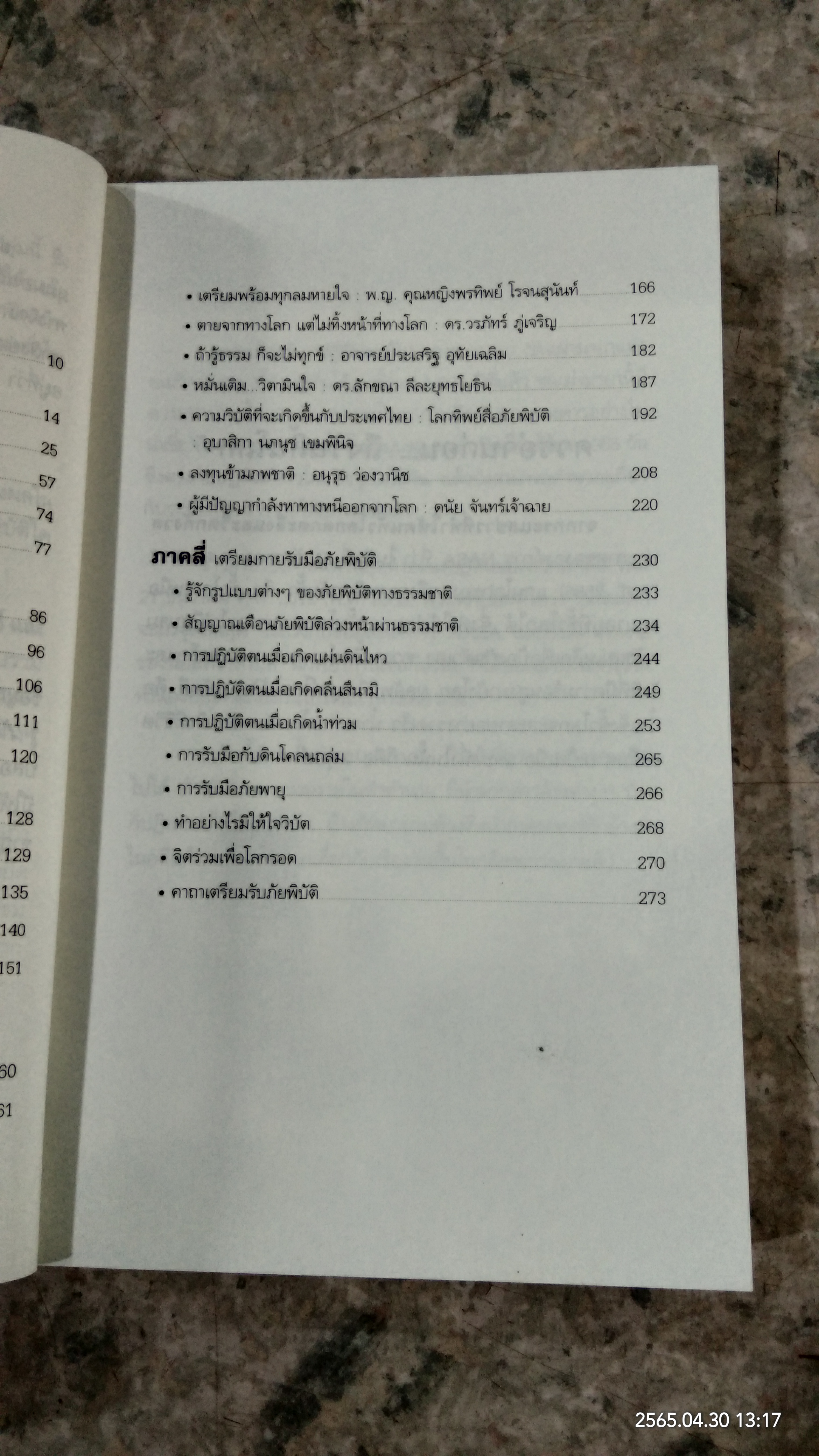 อ่านก่อนถึงวันสิ้นโลก / ยุวพุทธิกสมาคมแห่งประเทศไทย