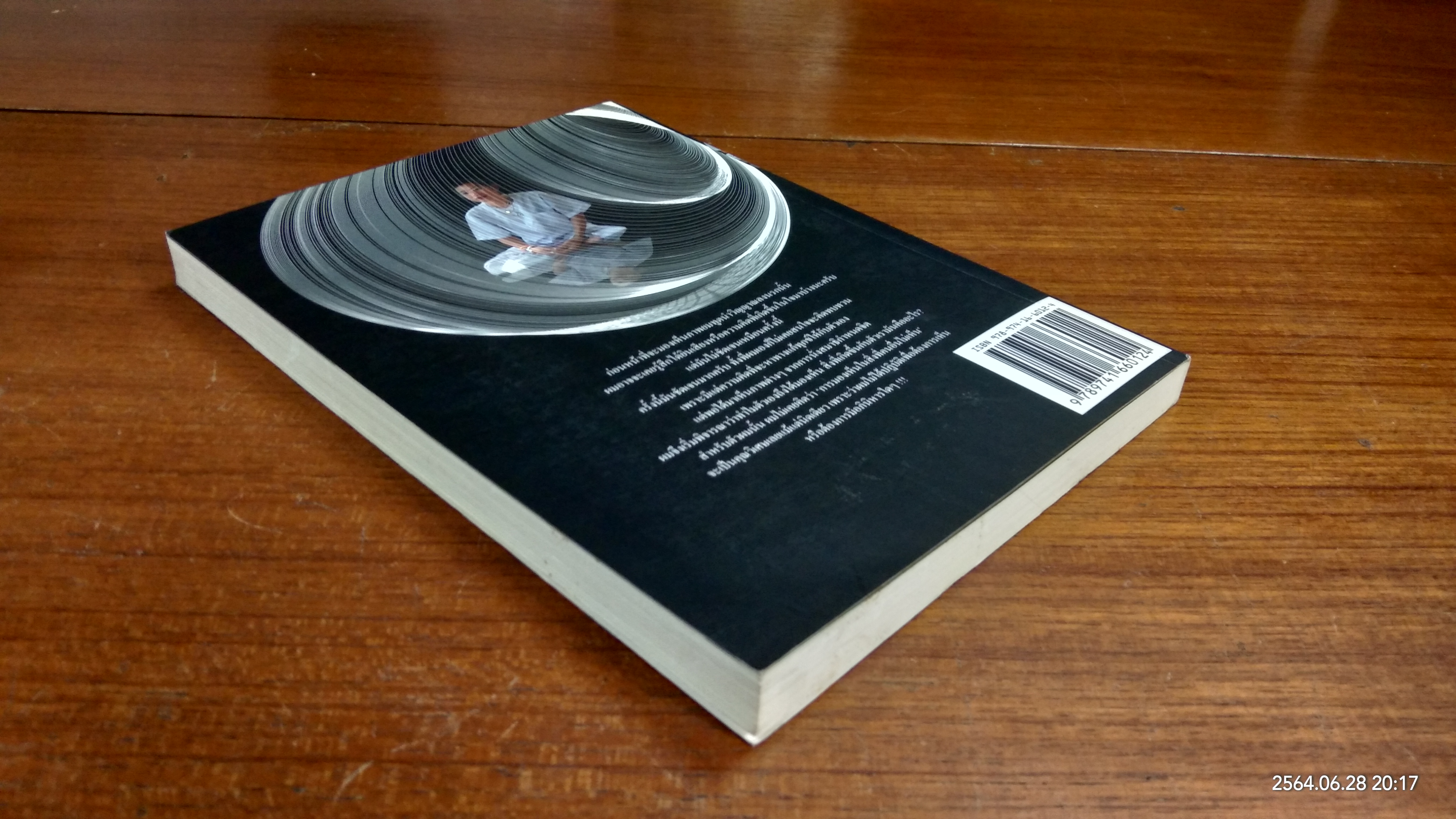 คนเปิดกรรม / หม่อม