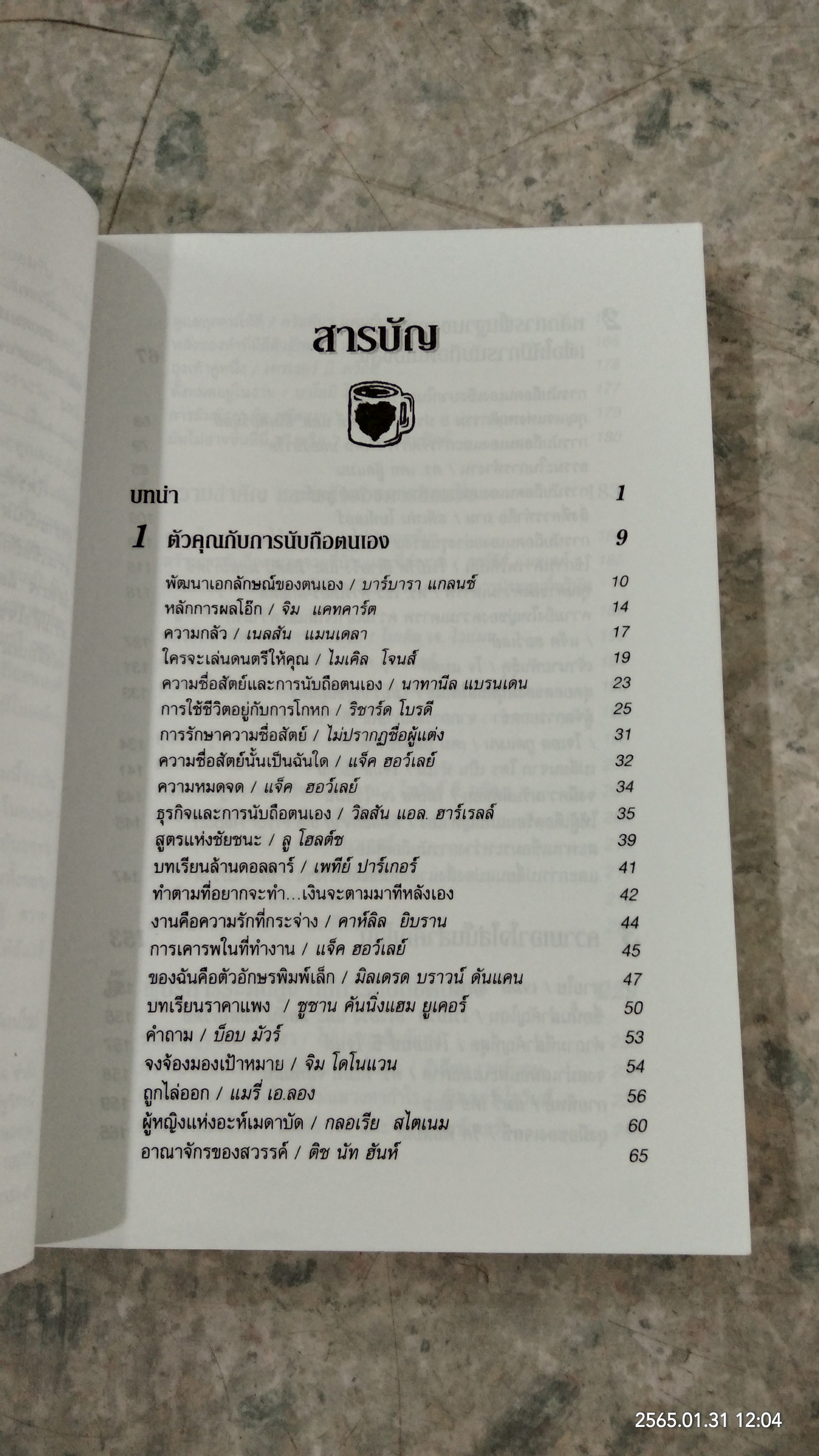 หัวใจอยู่กับงาน / ดร.สุธรรม รัตนโชติ