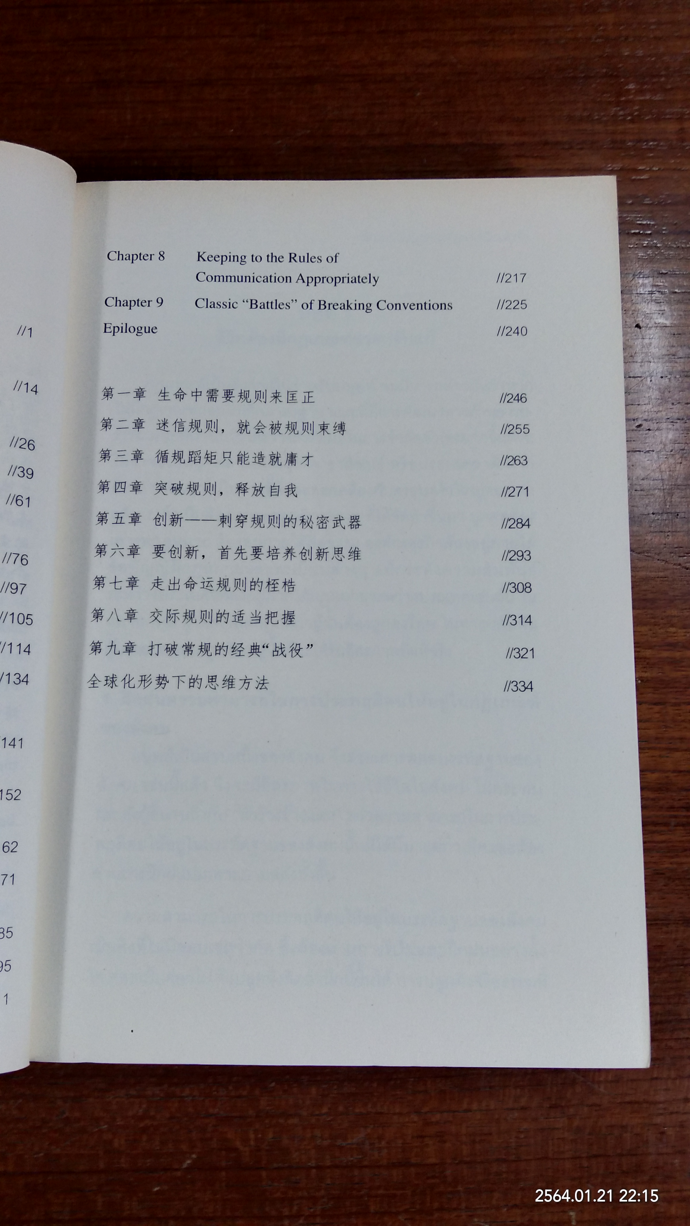 อย่าให้กฏเกณฑ์ผูกมัดมือเท้า