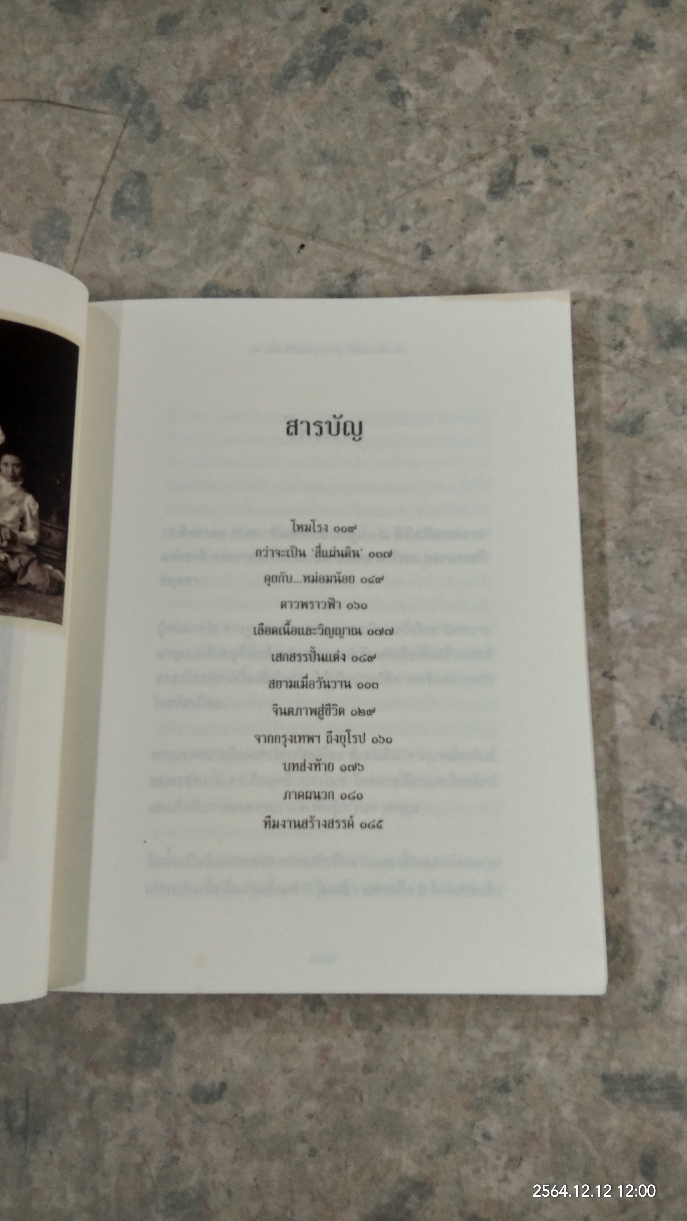 อลังการงานสร้างสี่แผ่นดิน