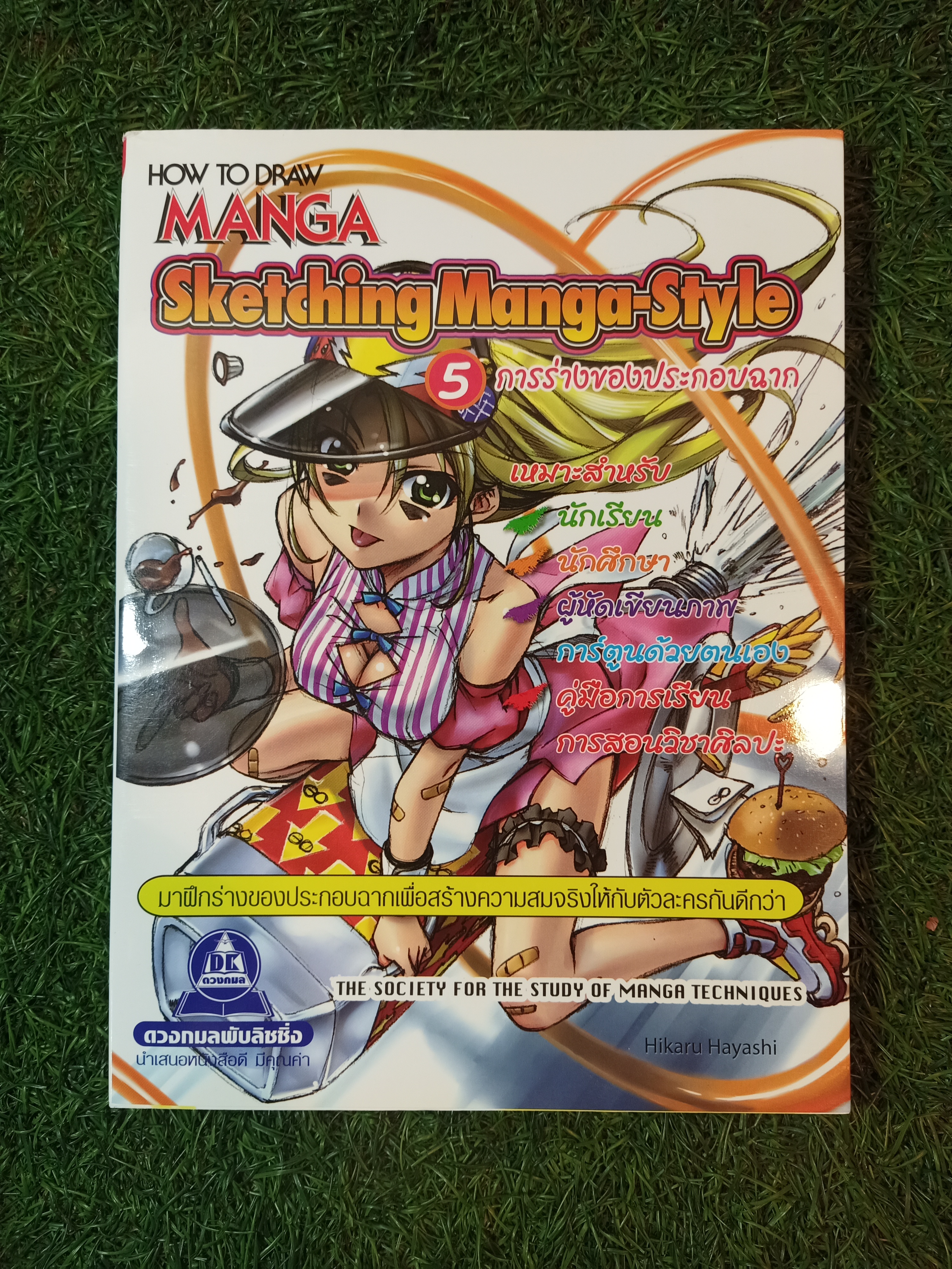 HOW TO DRAW MANGA Sketching Manga-Style 5 การร่างของประกอบฉาก / Hikaru Hayashi