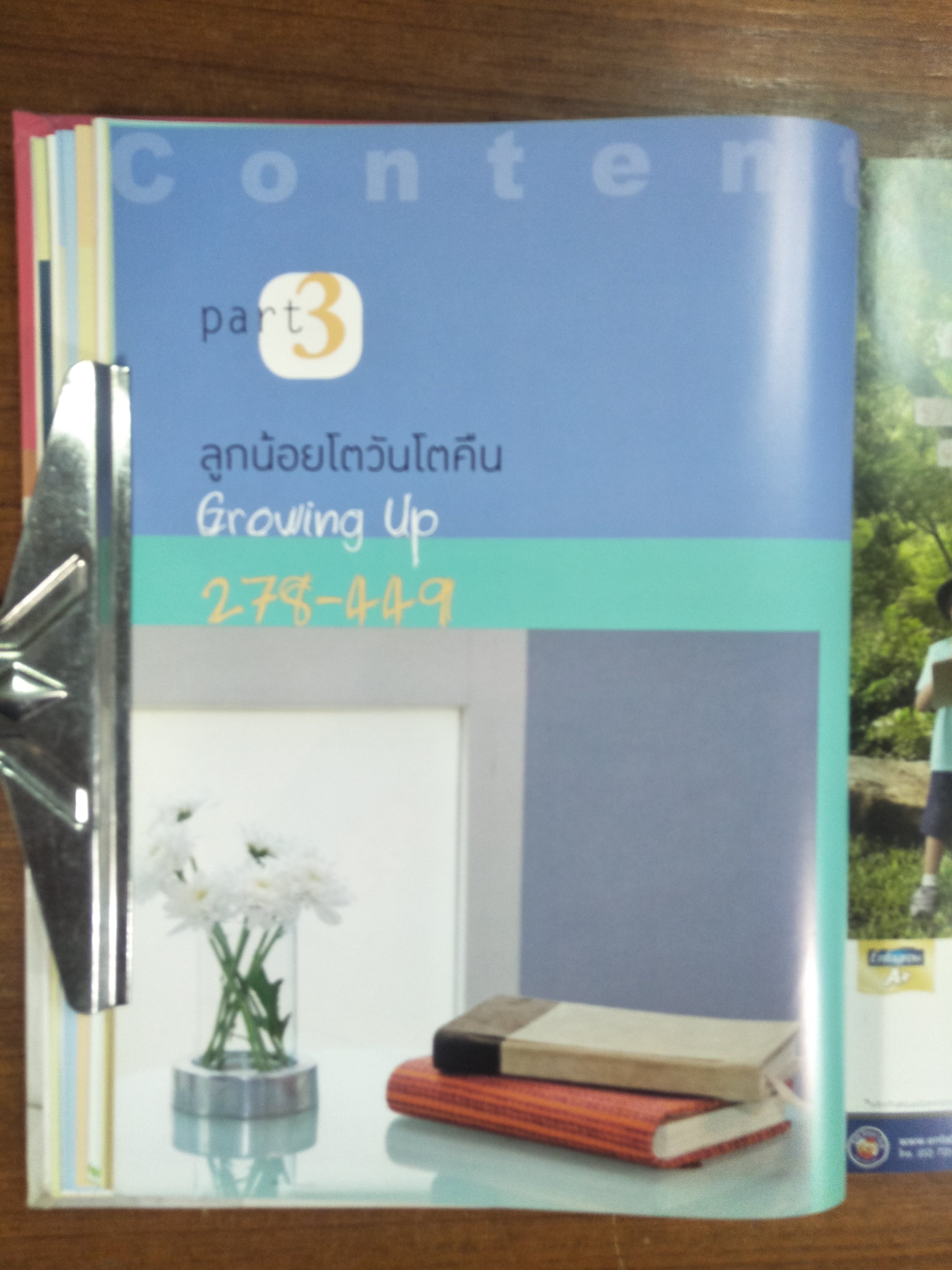 คู๋มือเลี้ยงลูก ครบรอบ25ปี / โดย ศ.(เกียรติคุณ) พญ.ชนิกา ตู้จินดา