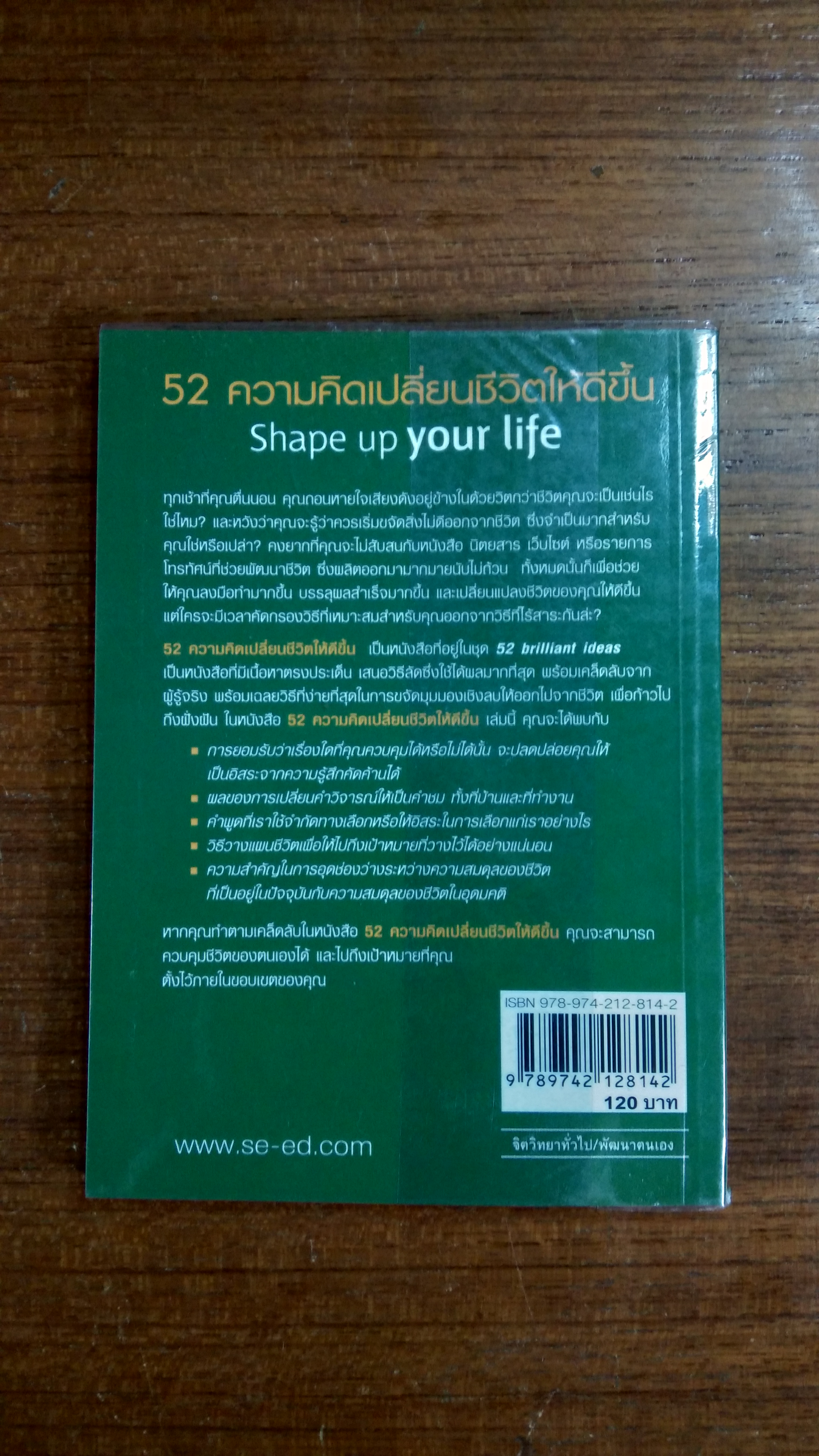 52 ความคิดเปลี่ยนชีวิตให้ดีขึ้น / เพนนี เฟอร์กูสัน