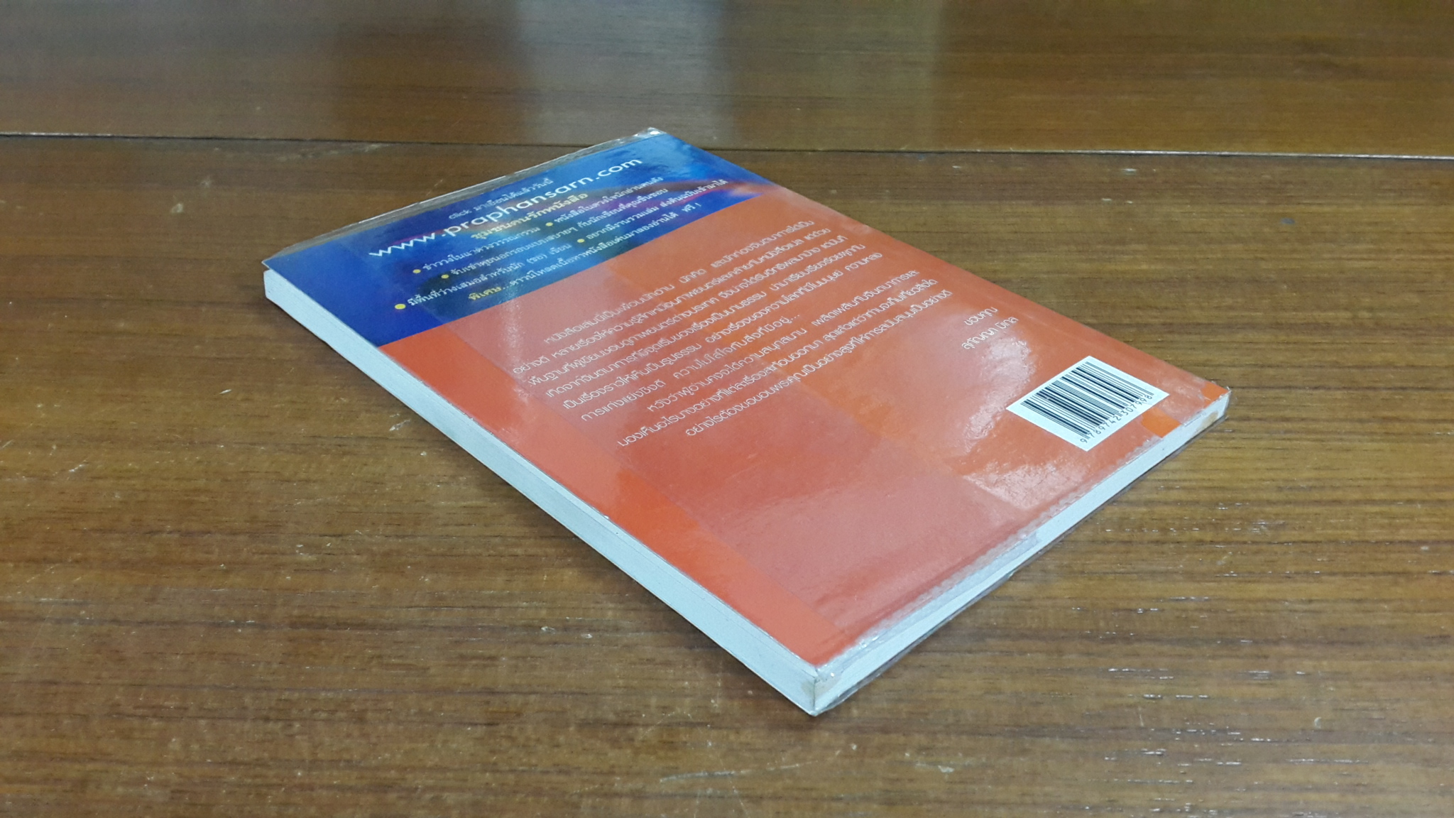 ครั้งหนึ่งในชีวิต / สุกัญญา มิเกล