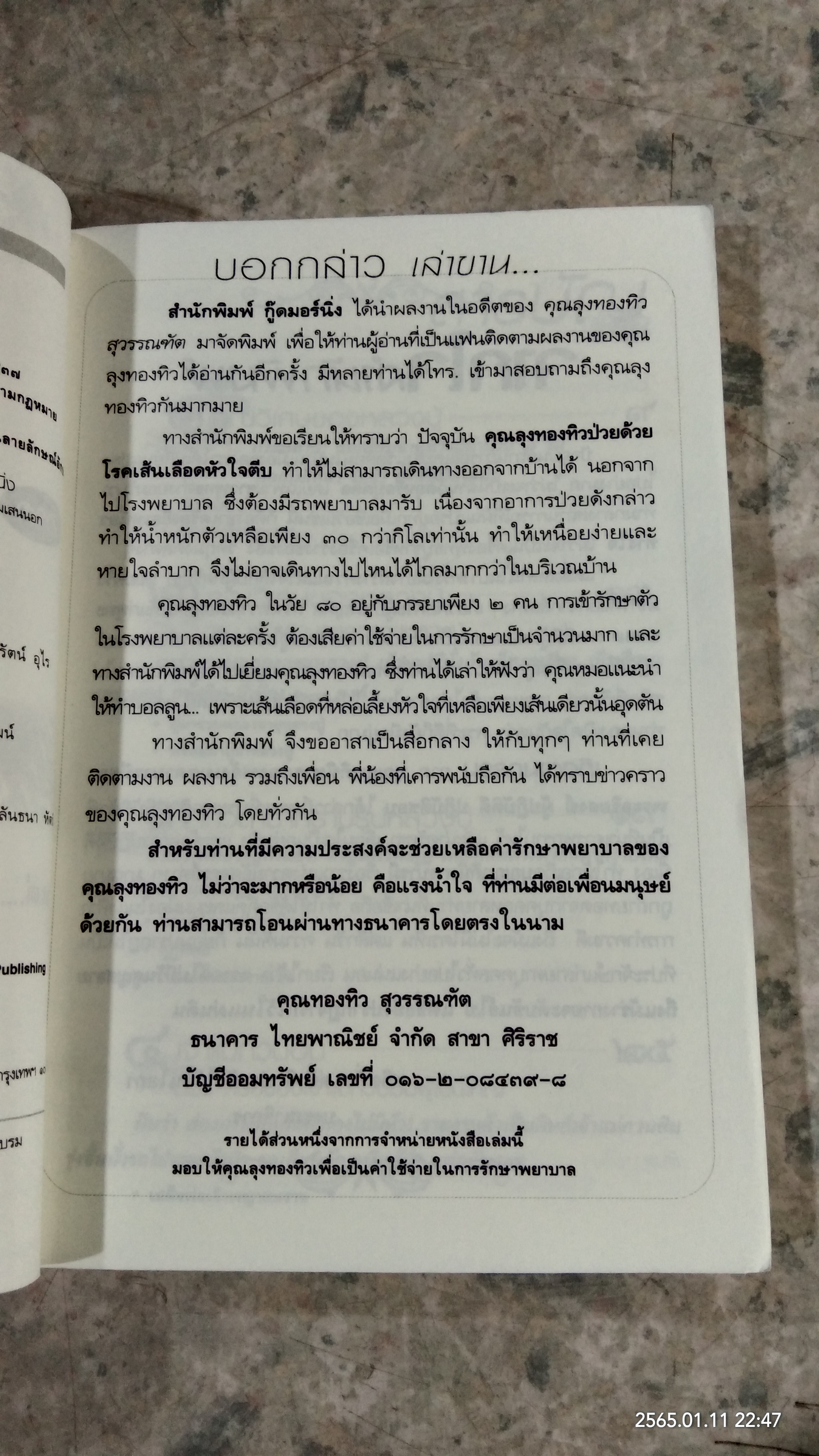 เกิดตามกรรม ๕ / ทองทิว สุวรรณฑัต