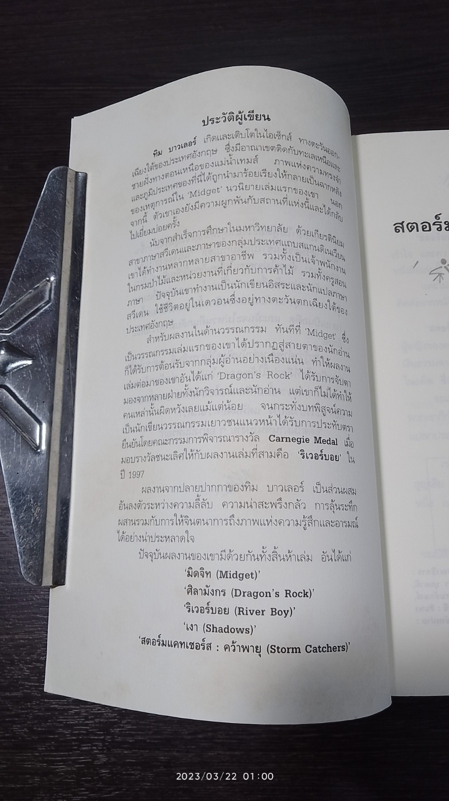 สตอร์มแคทเชอร์ส : คว้าพายุ / ทิม บาวเลอร์