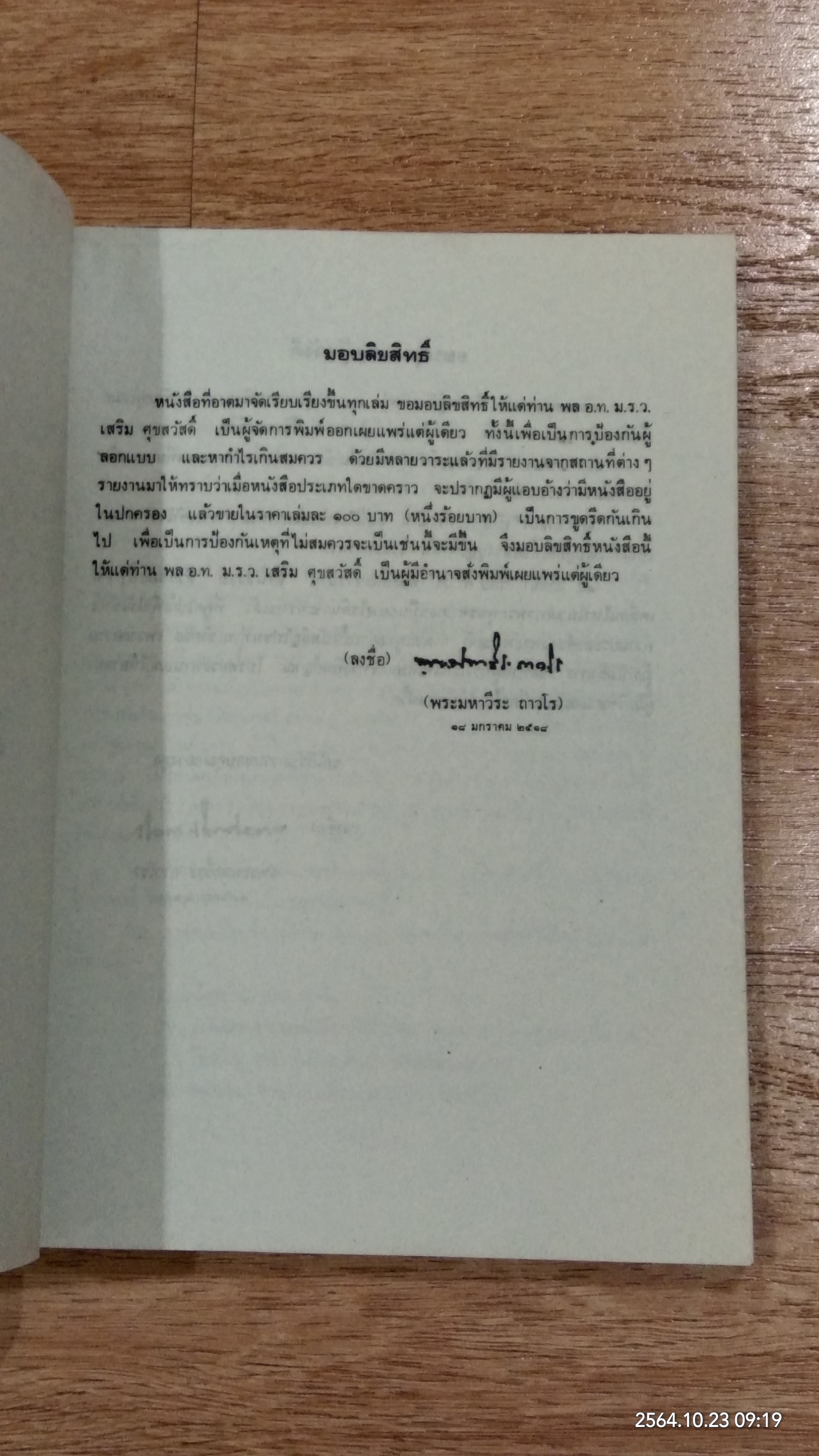 ไตรภูมิ / พระมหาวีระ ถาวโร