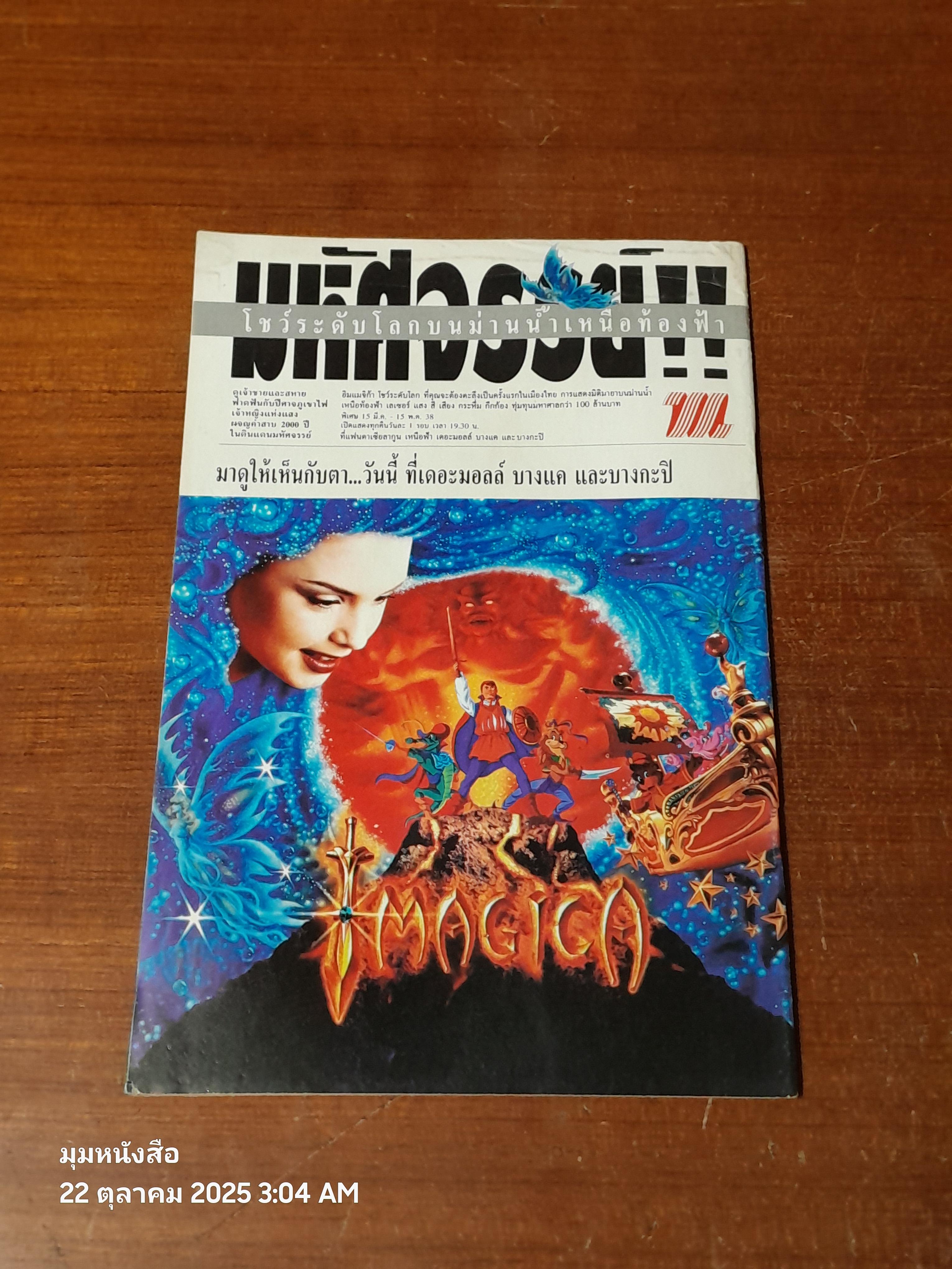 ซูเปอร์แมน : ฉบับที่ 74 ตอน คู่ปรับเก่า..!