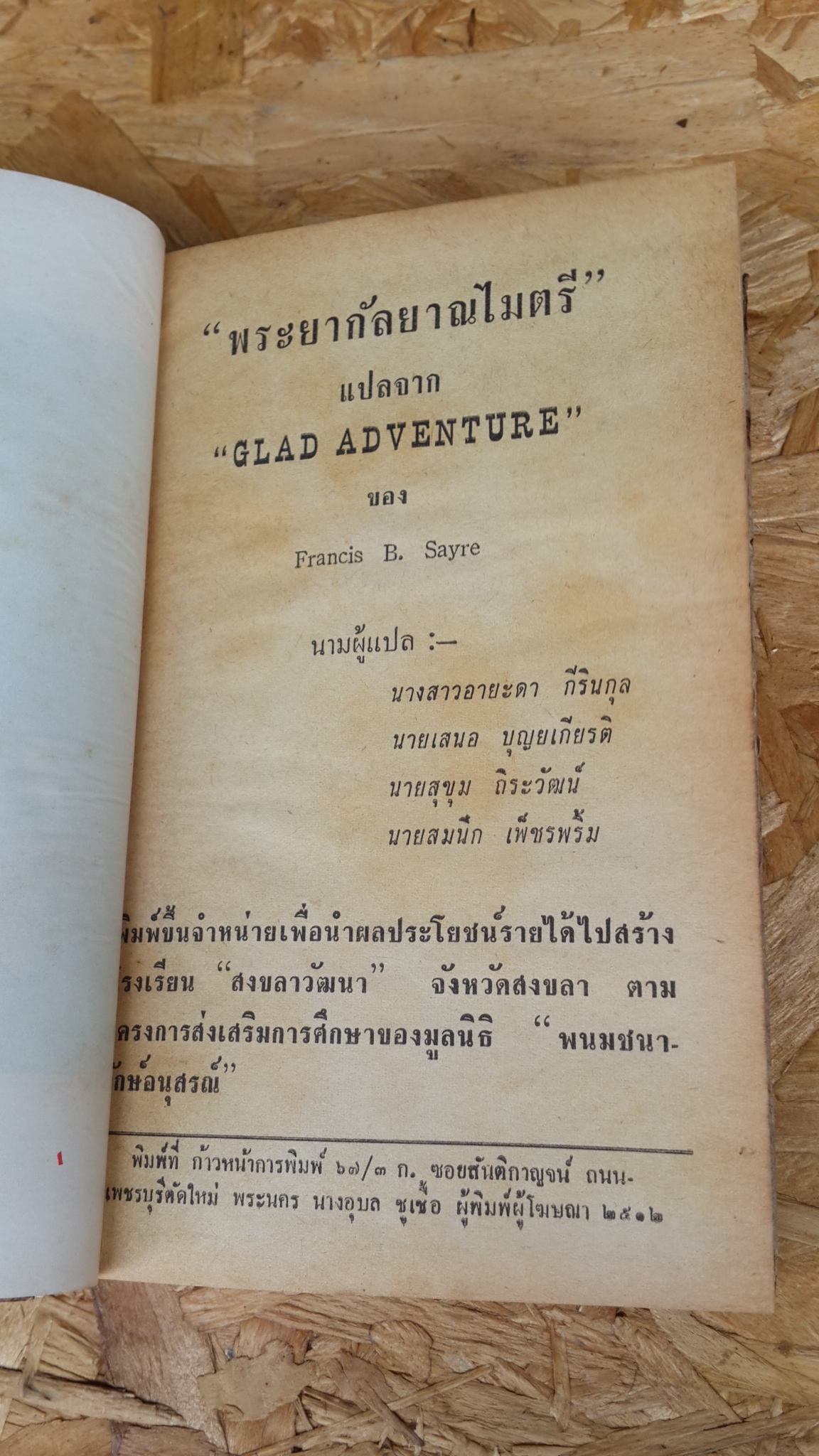 พระยากัลยาณไมตรี (ปกแข็ง+มีซ้อมแซม) ฉบับสำหรับนักเรียน