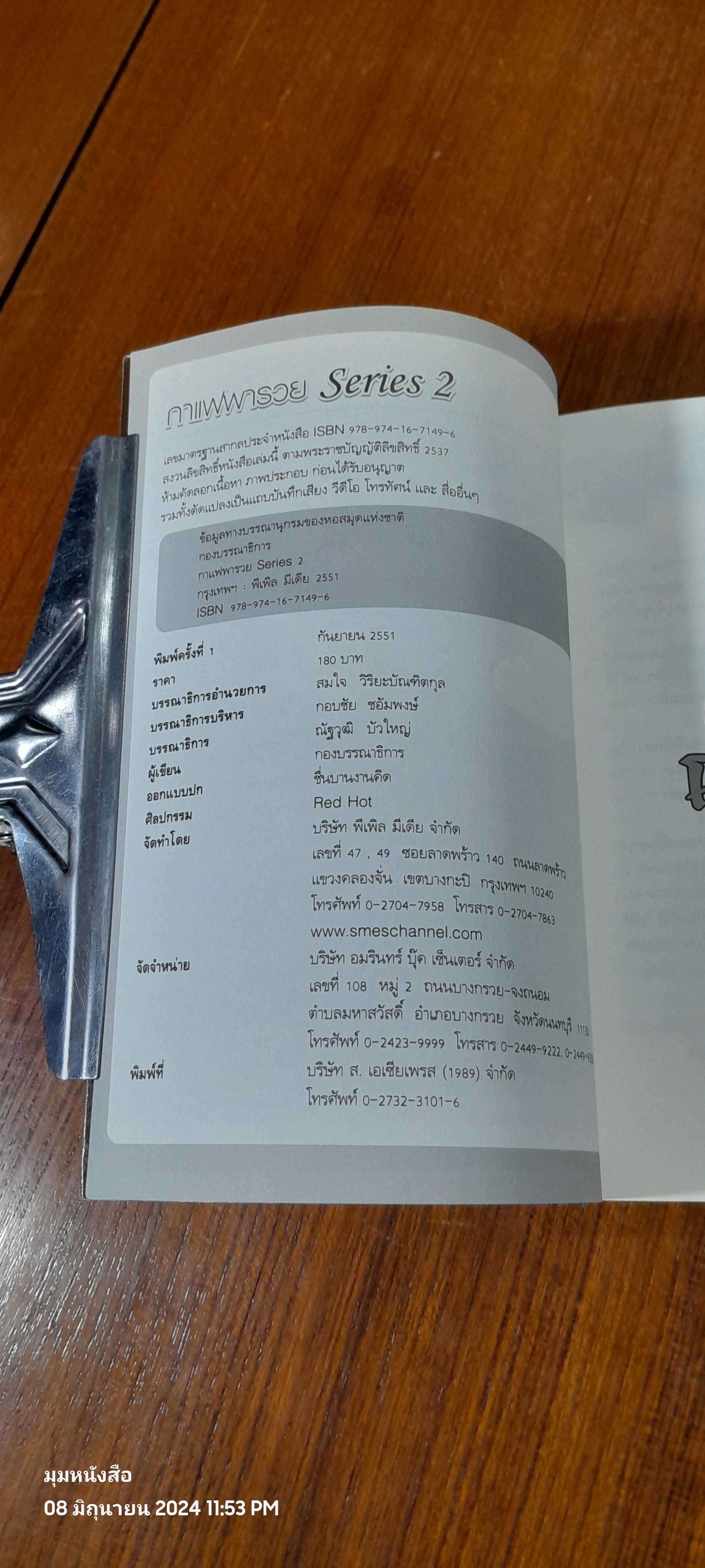 กาแฟพารวย Series 2