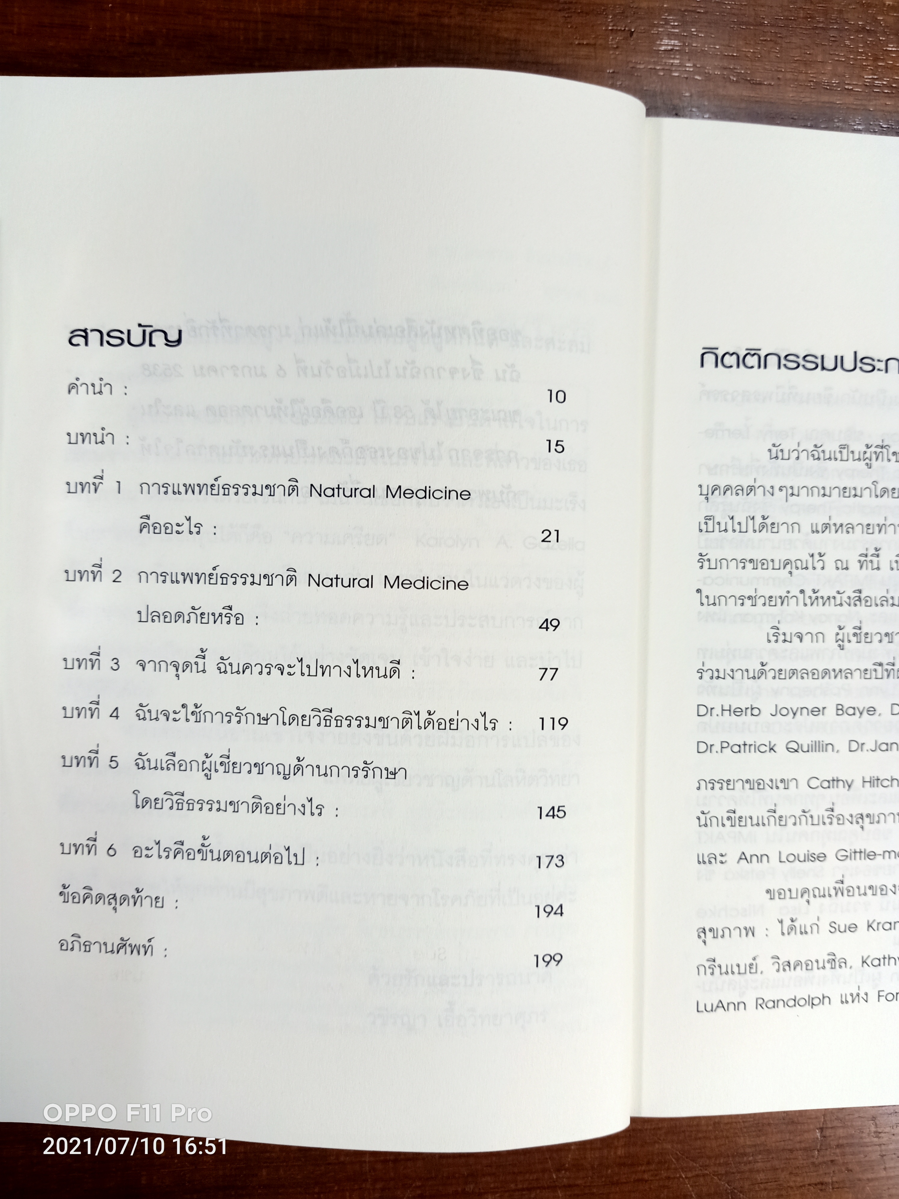 การแพทย์ทางเลือก / น.พ.สมชาย อินทรศิริพงศ์