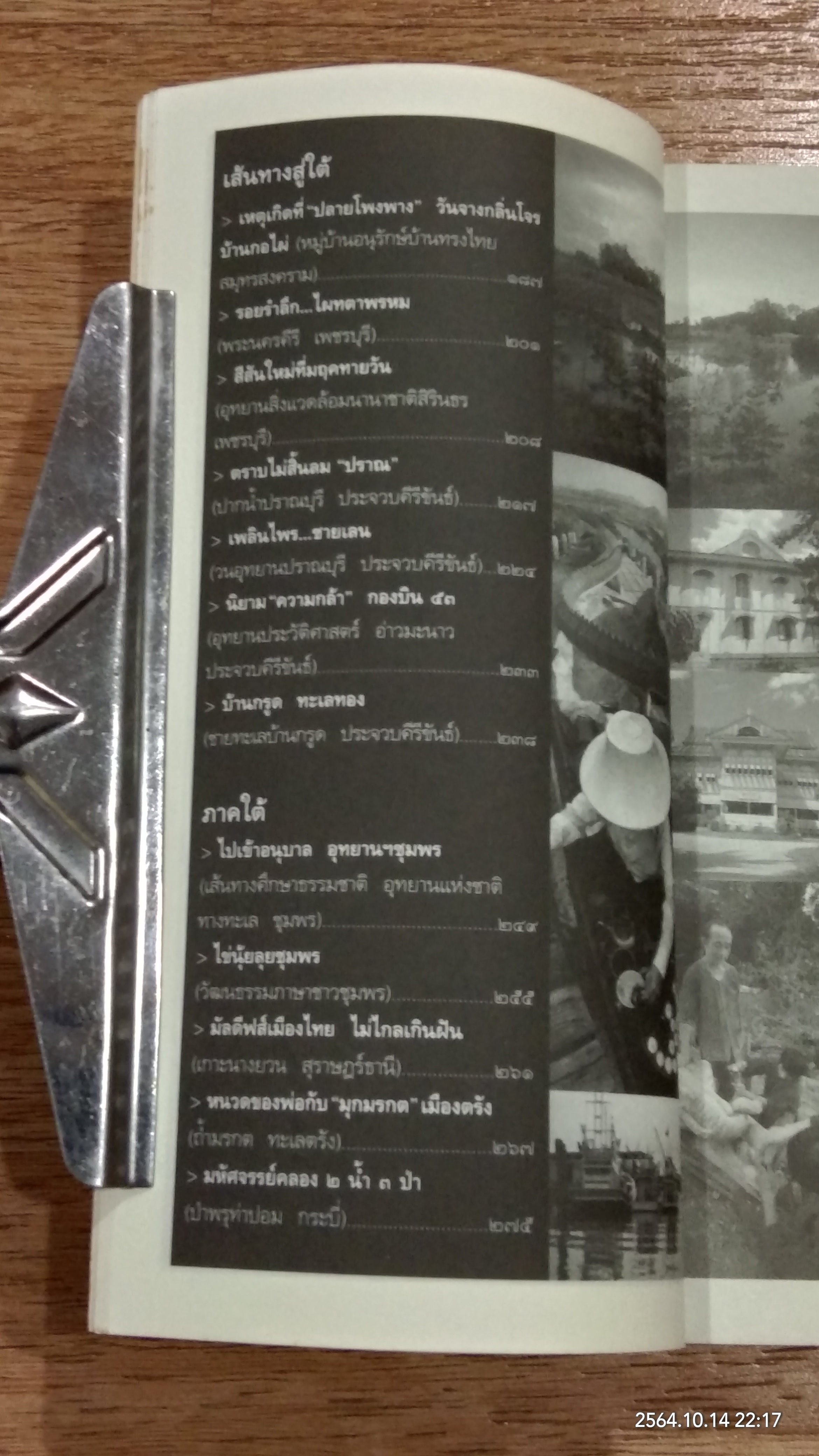 เที่ยวไทย...กำไรจัง / ธีรภาพ โลหิตกุล