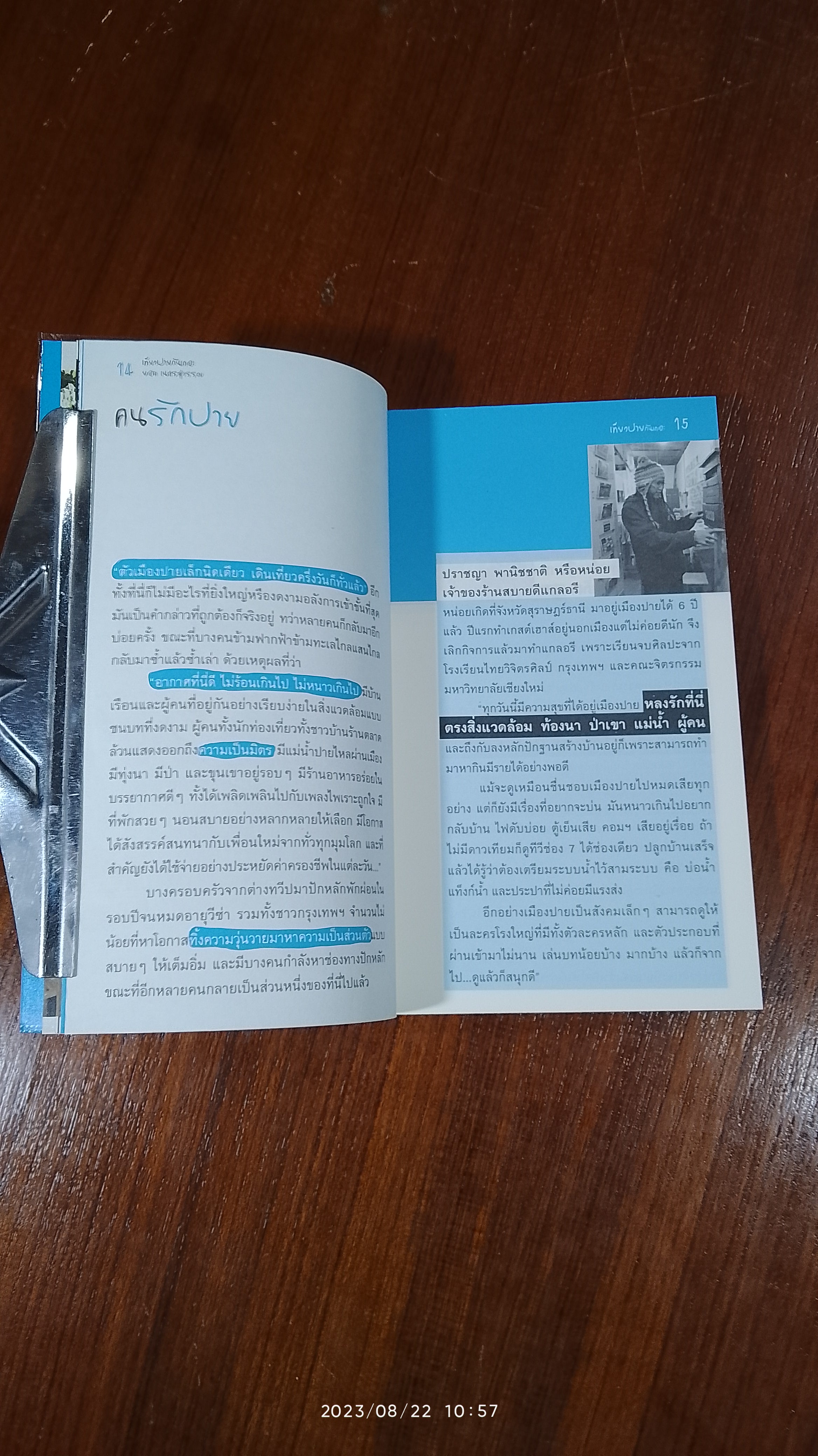 เที่ยวปายกันเถอะ / ยอด เนตรสุวรรณ