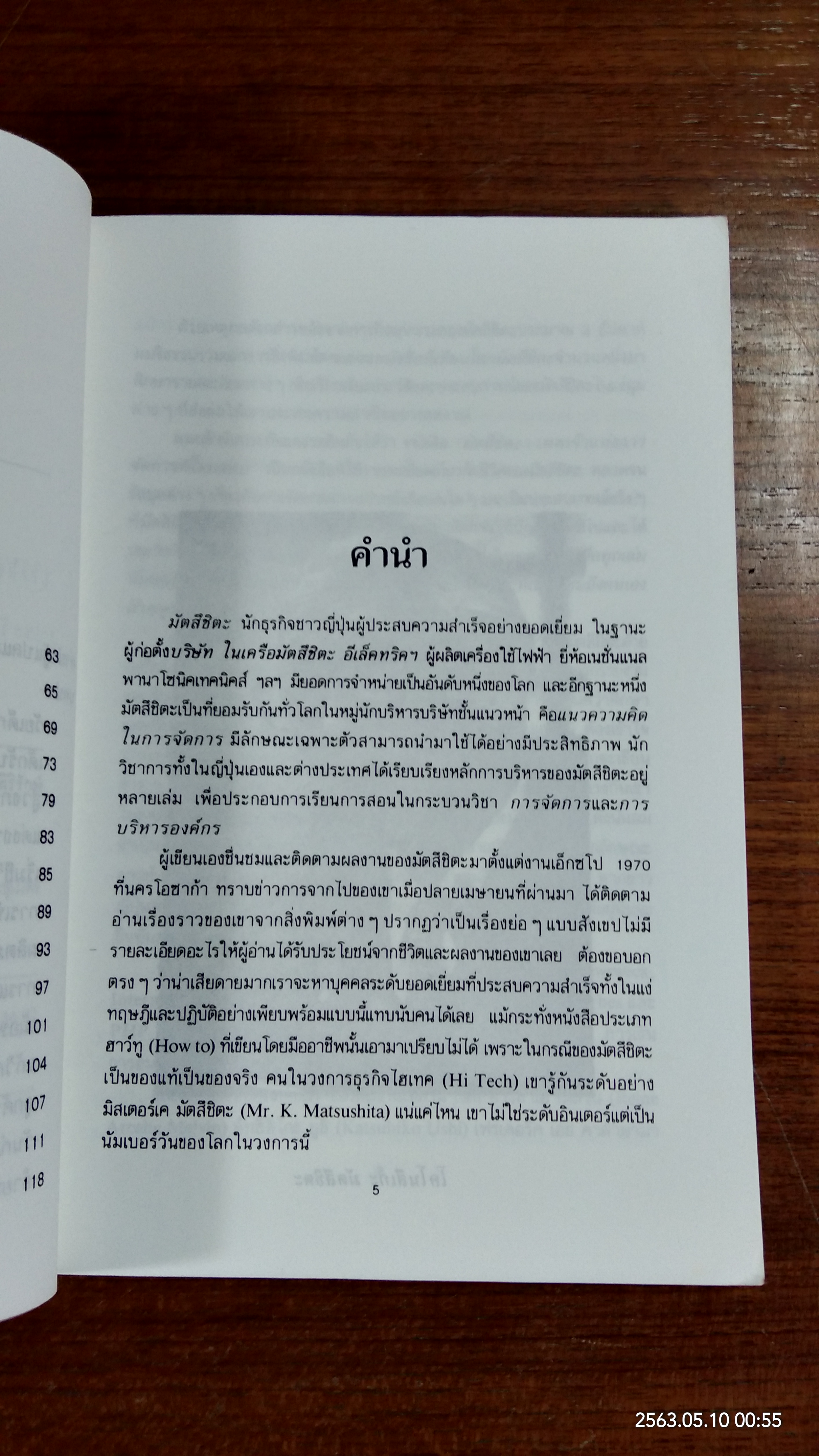 มัตสึชิตะ เทพเจ้าแห่งการจัดการที่โลกสยบ / พีรยุทธ สุเทพคีรี