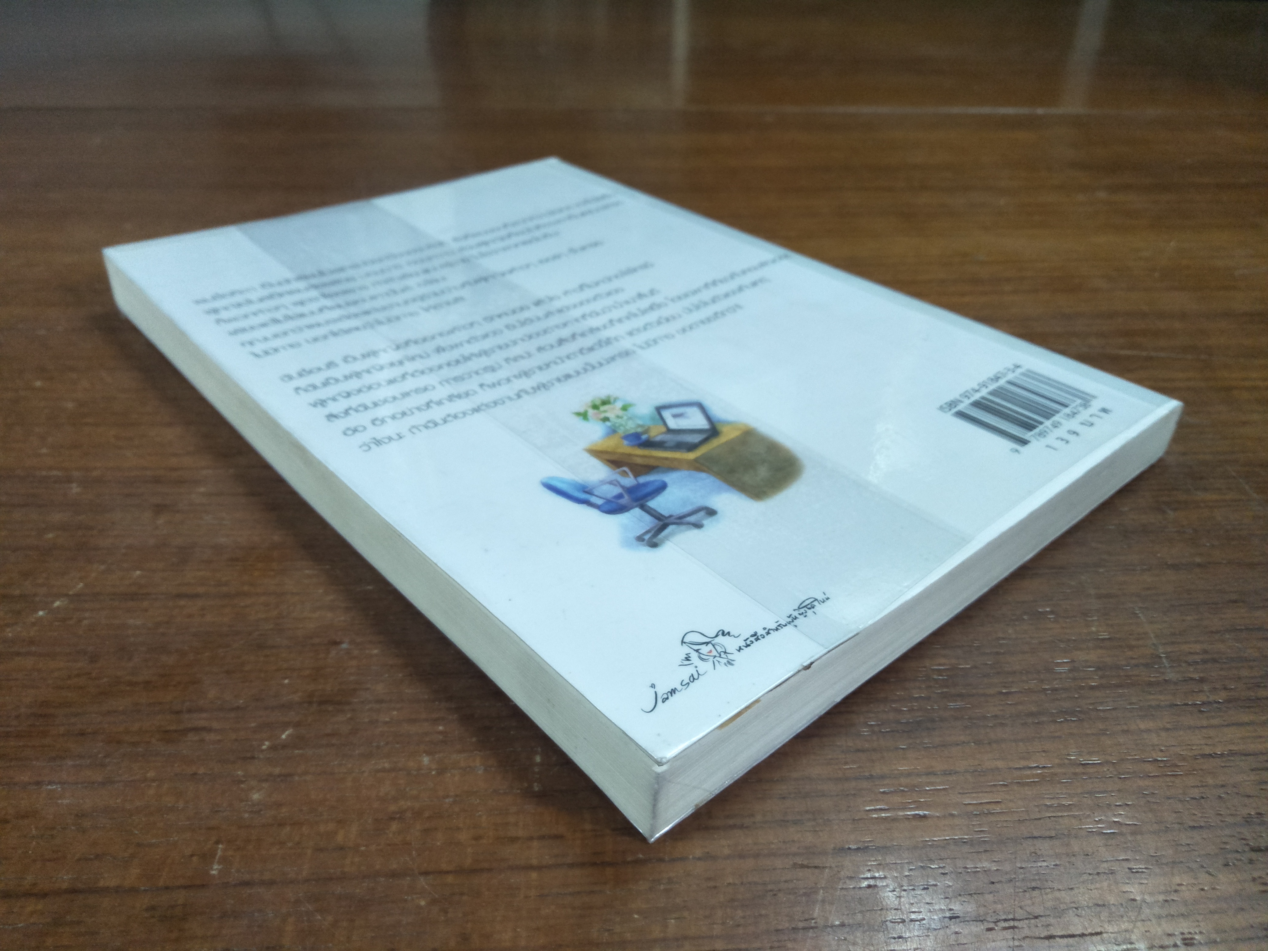 สาวสุดเซอร์กับโปรแกรมเมอร์ปากร้าย / สิรินดา