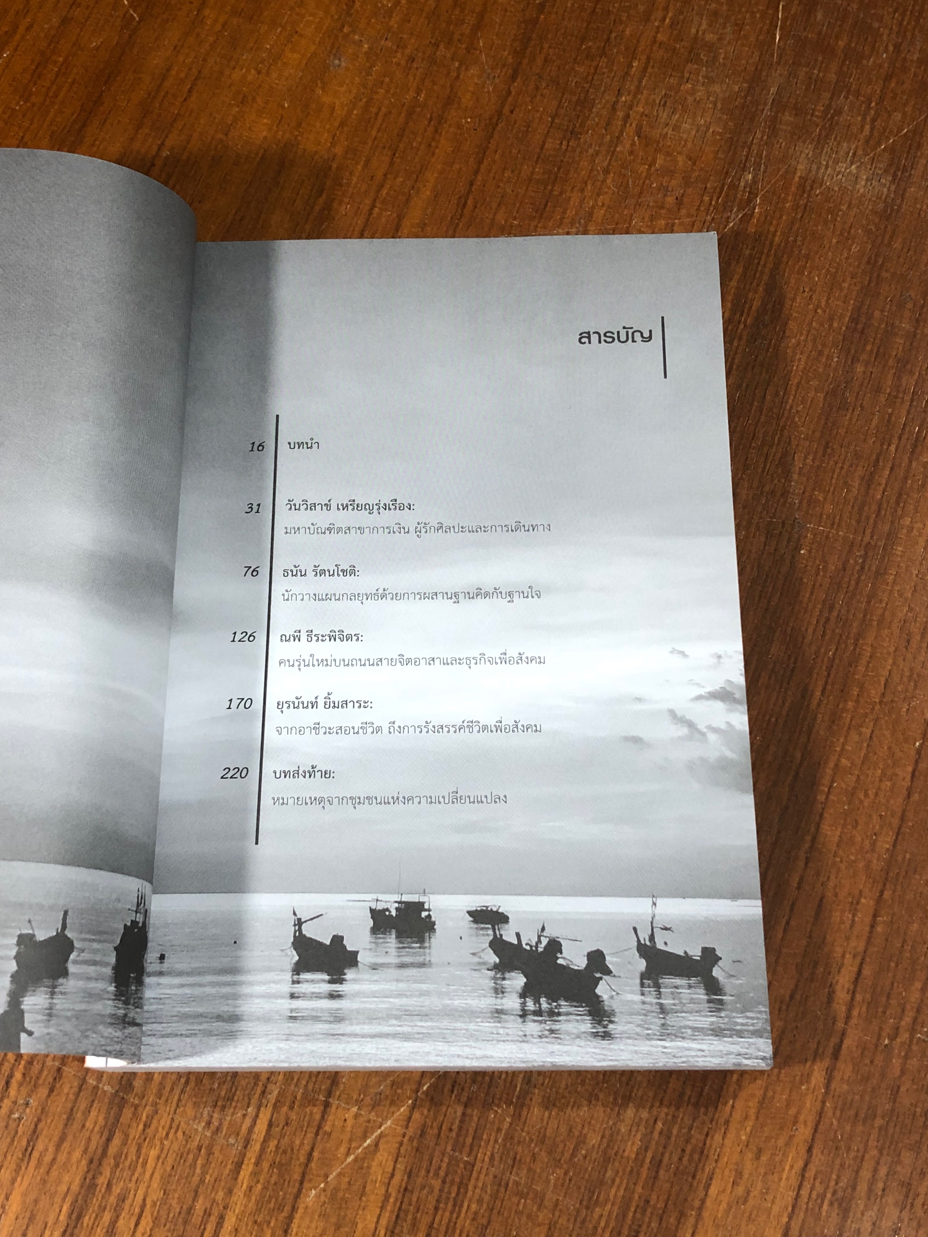 Intrapreneur for Change : ย่างก้าวการเดินทาง ร่วมส้างความเปลี่ยนแปลง